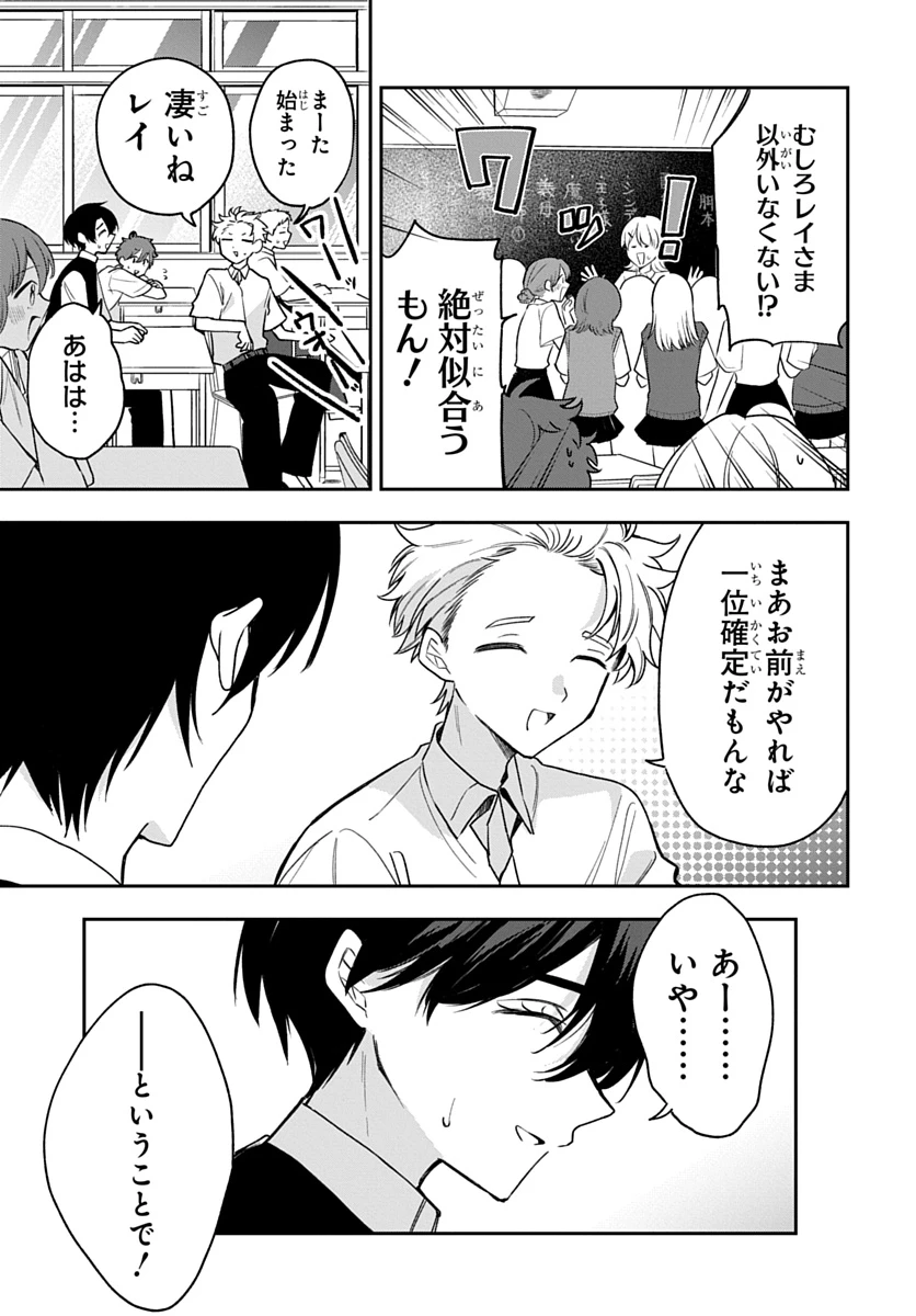 おそらくカノジョは俺の兄貴を狙ってる 第36話 - 11