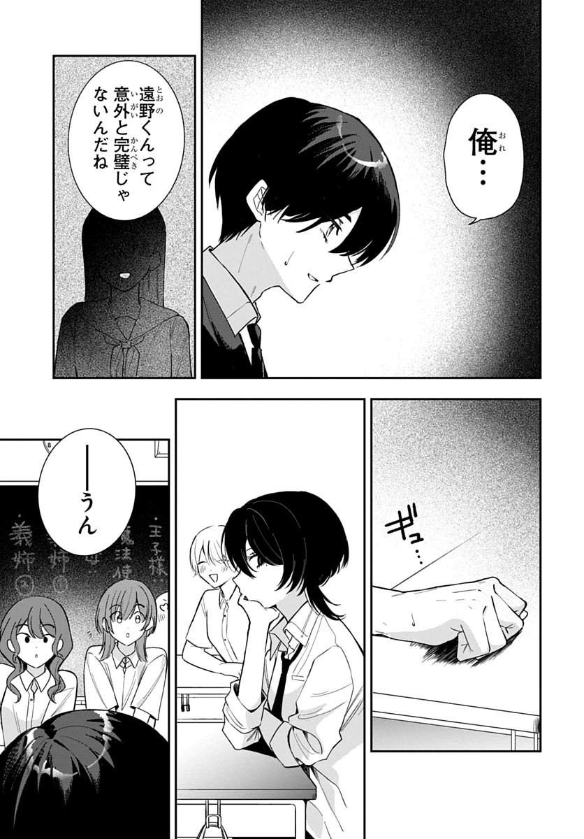 おそらくカノジョは俺の兄貴を狙ってる 第36話 - 13