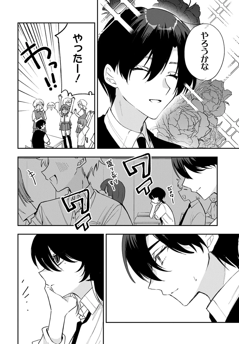 おそらくカノジョは俺の兄貴を狙ってる 第36話 - 14