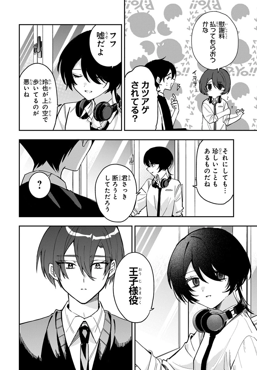 おそらくカノジョは俺の兄貴を狙ってる 第36話 - 16