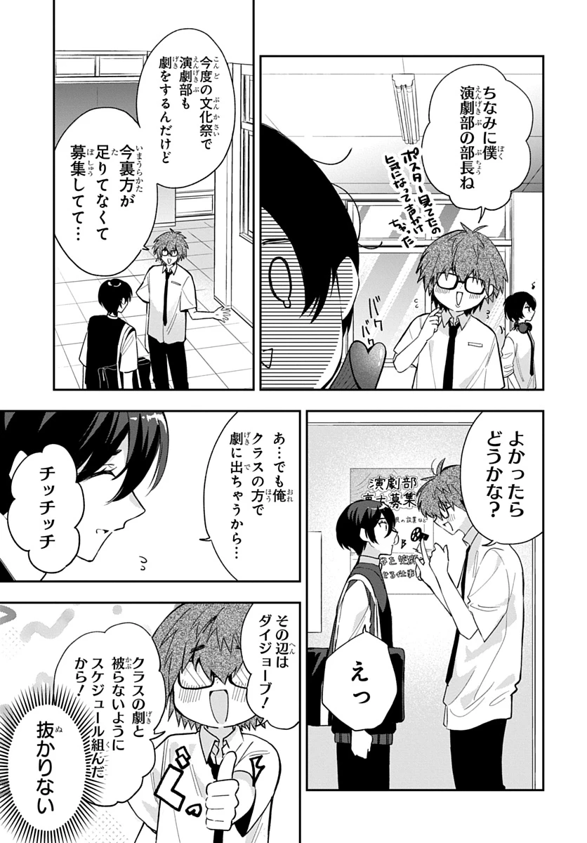 おそらくカノジョは俺の兄貴を狙ってる 第36話 - 19