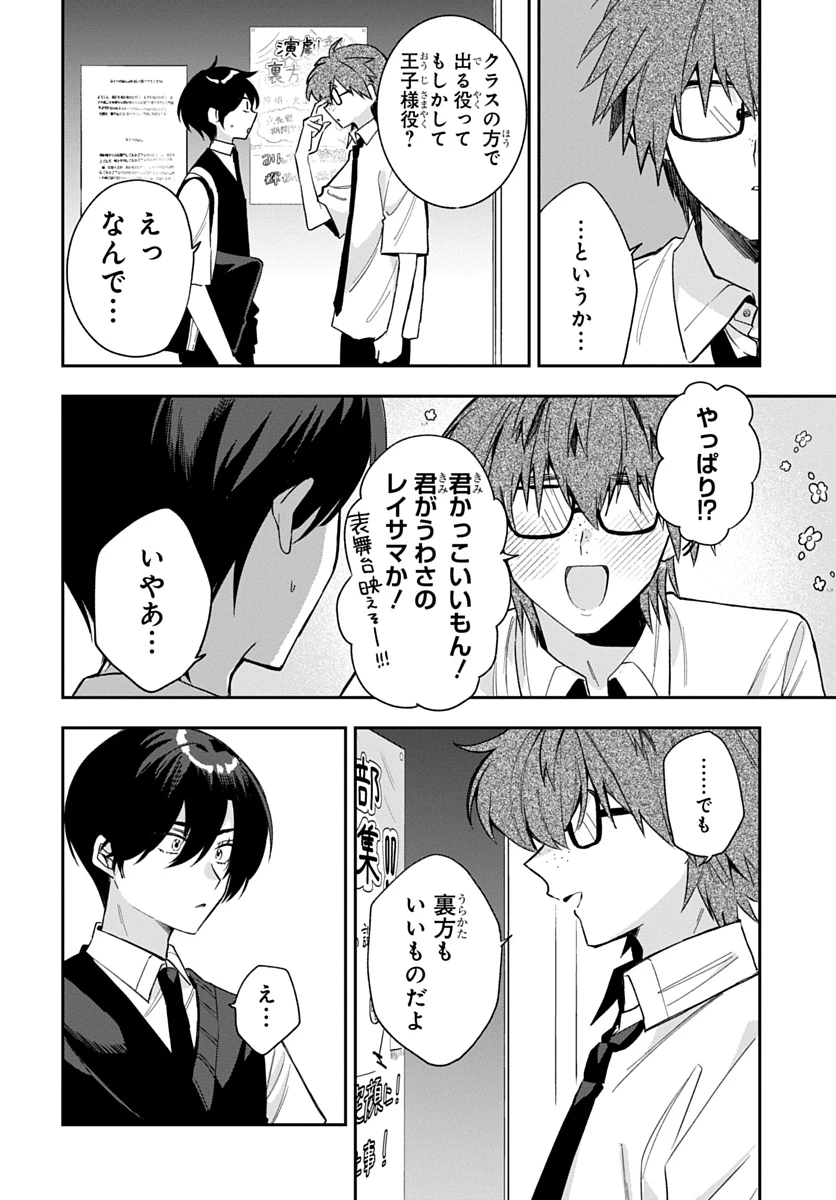 おそらくカノジョは俺の兄貴を狙ってる 第36話 - 20