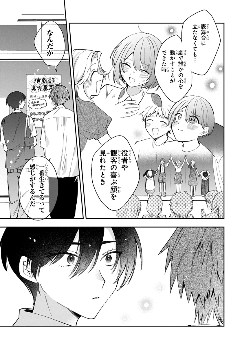 おそらくカノジョは俺の兄貴を狙ってる 第36話 - 21