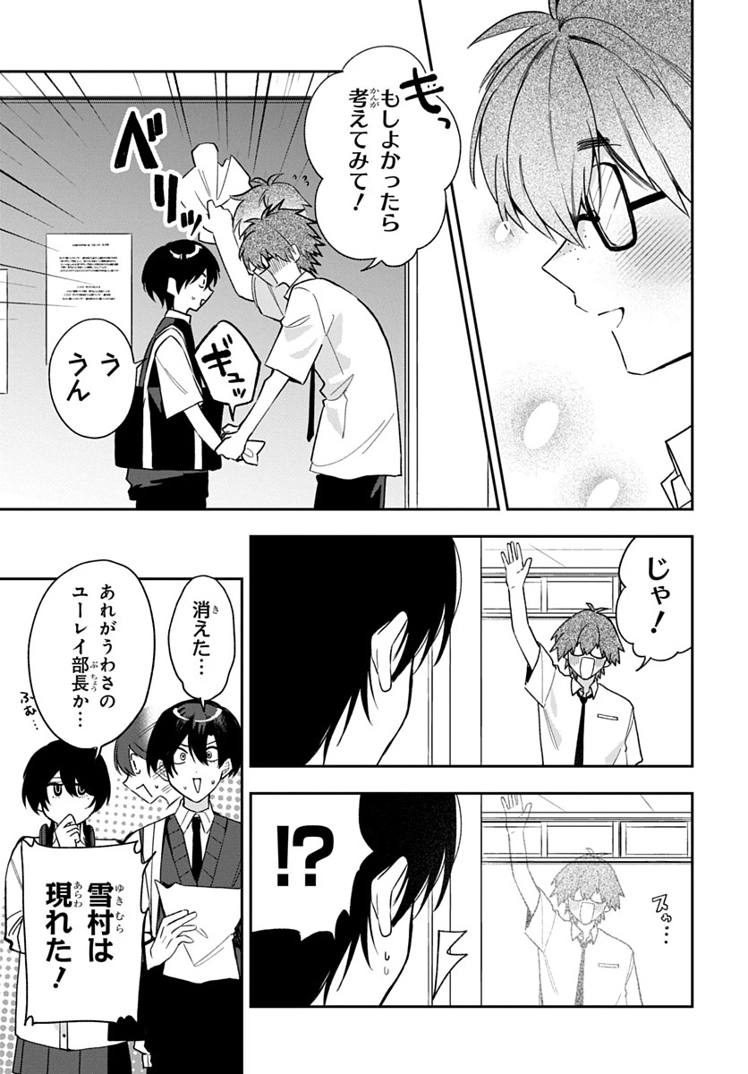 おそらくカノジョは俺の兄貴を狙ってる 第36話 - 23