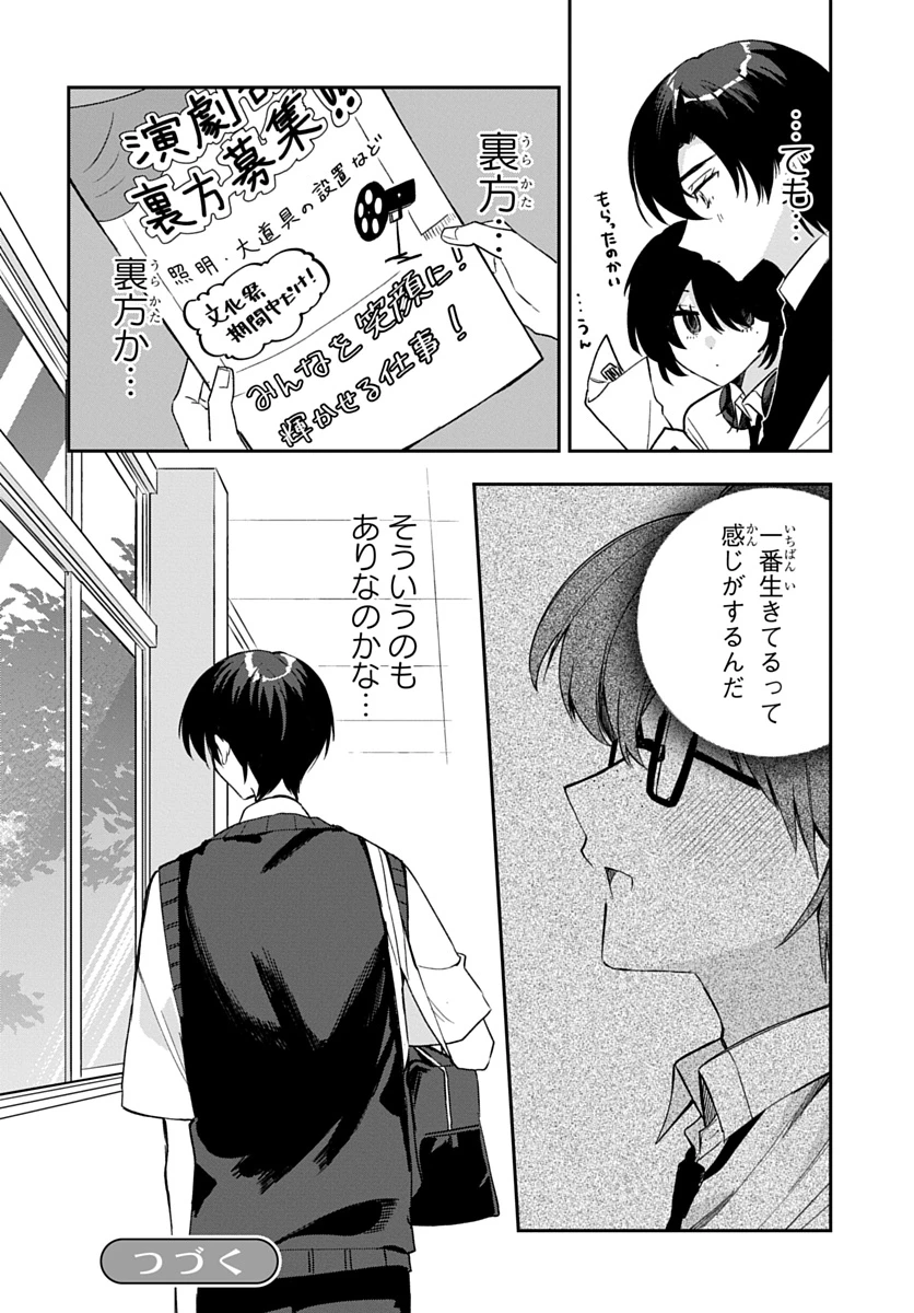 おそらくカノジョは俺の兄貴を狙ってる 第36話 - 24