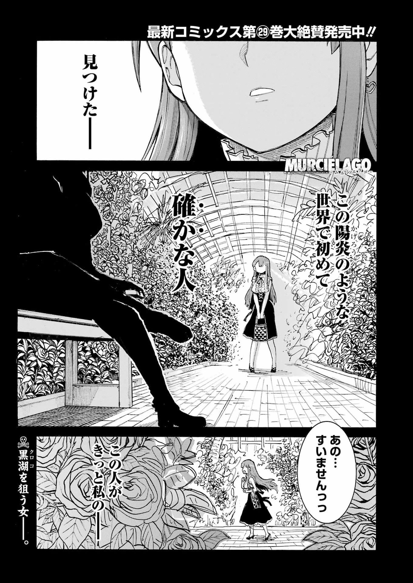 MURCIÉLAGO -ムルシエラゴ- 第212話 - 1