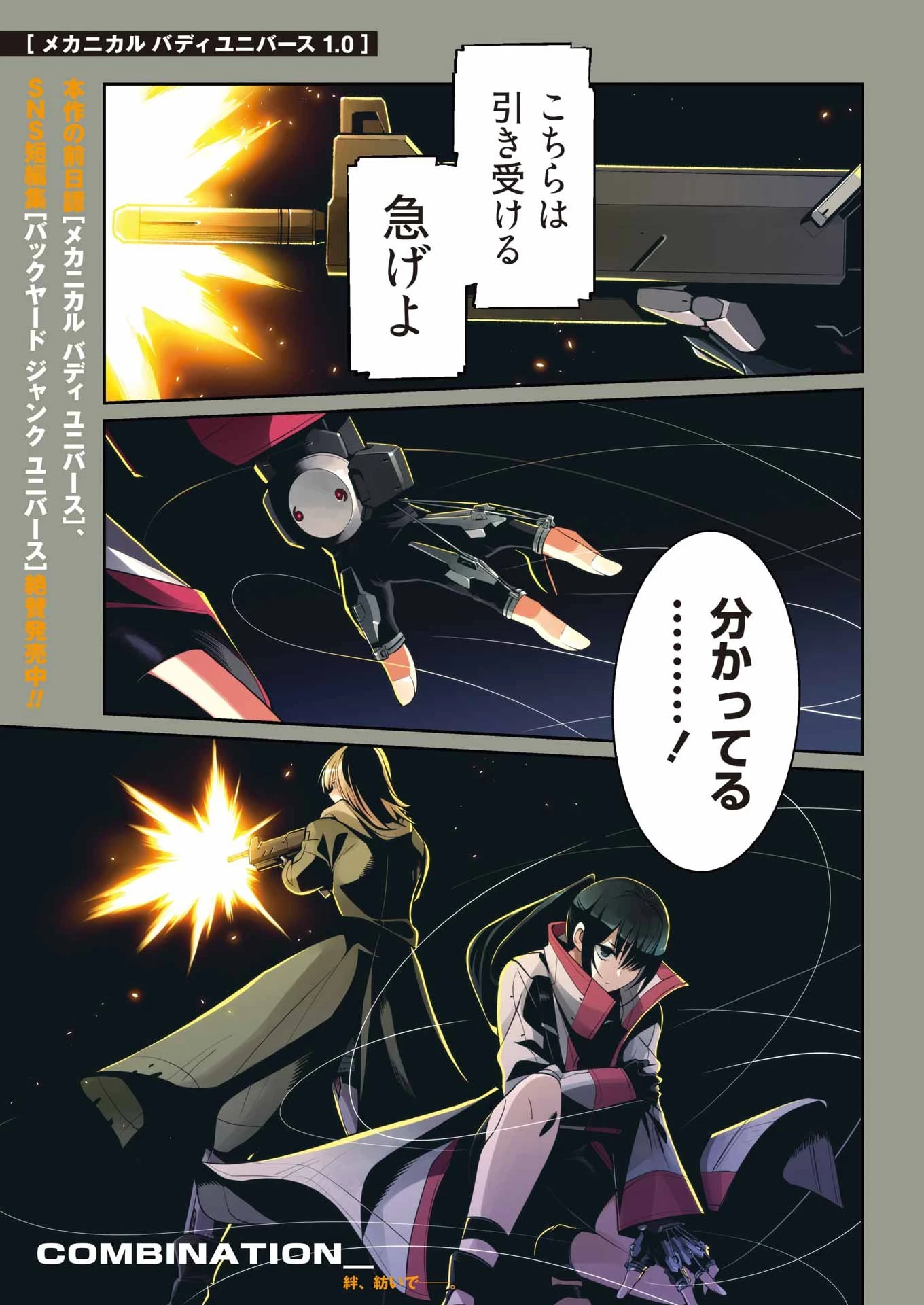 メカニカル バディ ユニバース 第63話 - 1