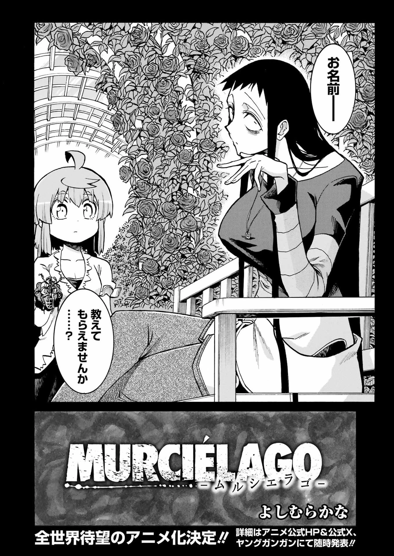 MURCIÉLAGO -ムルシエラゴ- 第212話 - 2