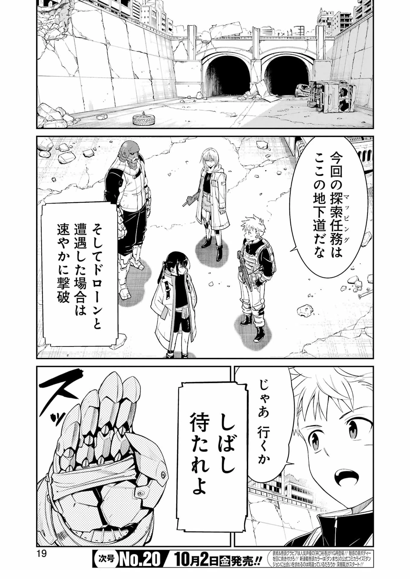 メカニカル バディ ユニバース 第63話 - 5