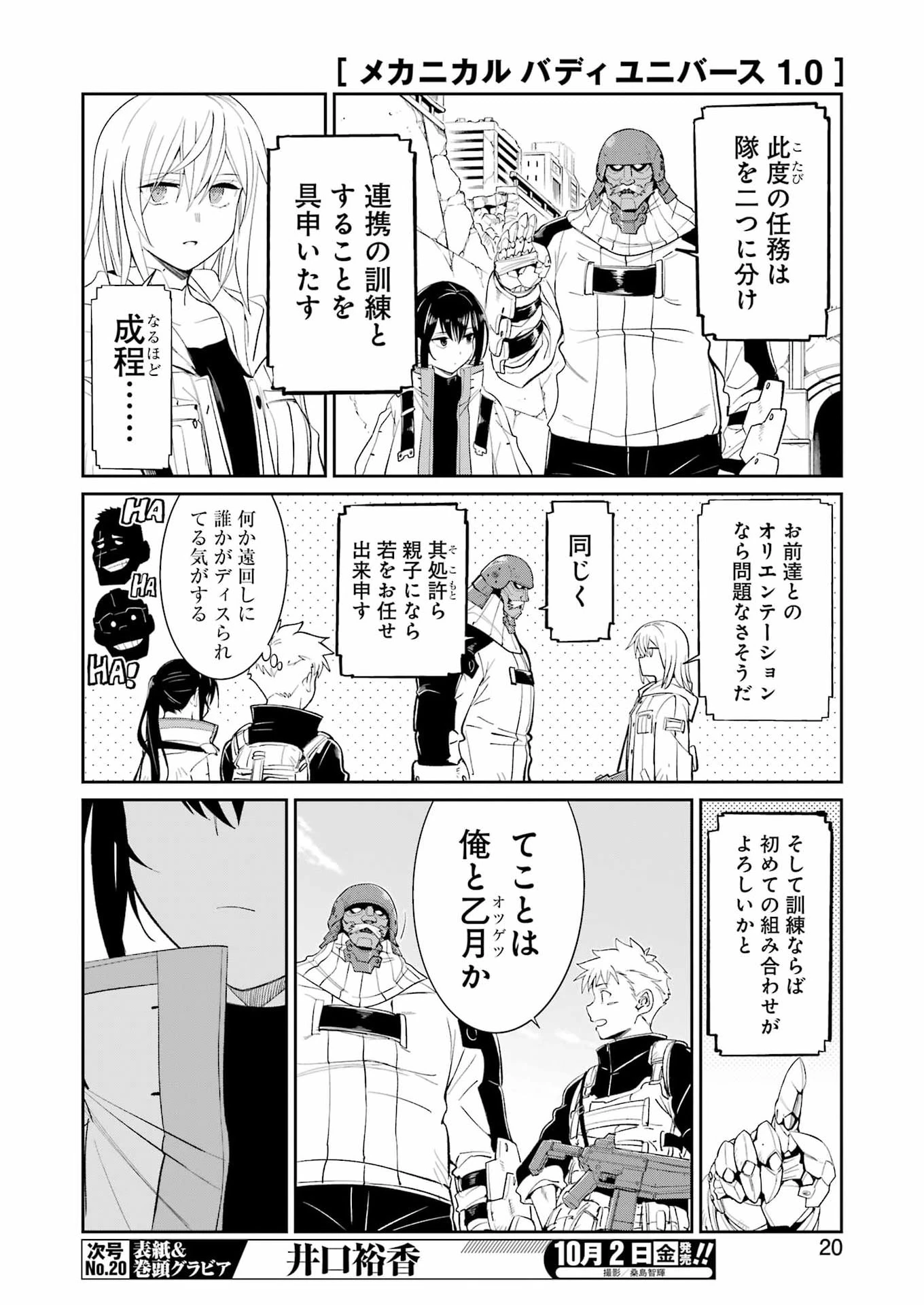 メカニカル バディ ユニバース 第63話 - 6