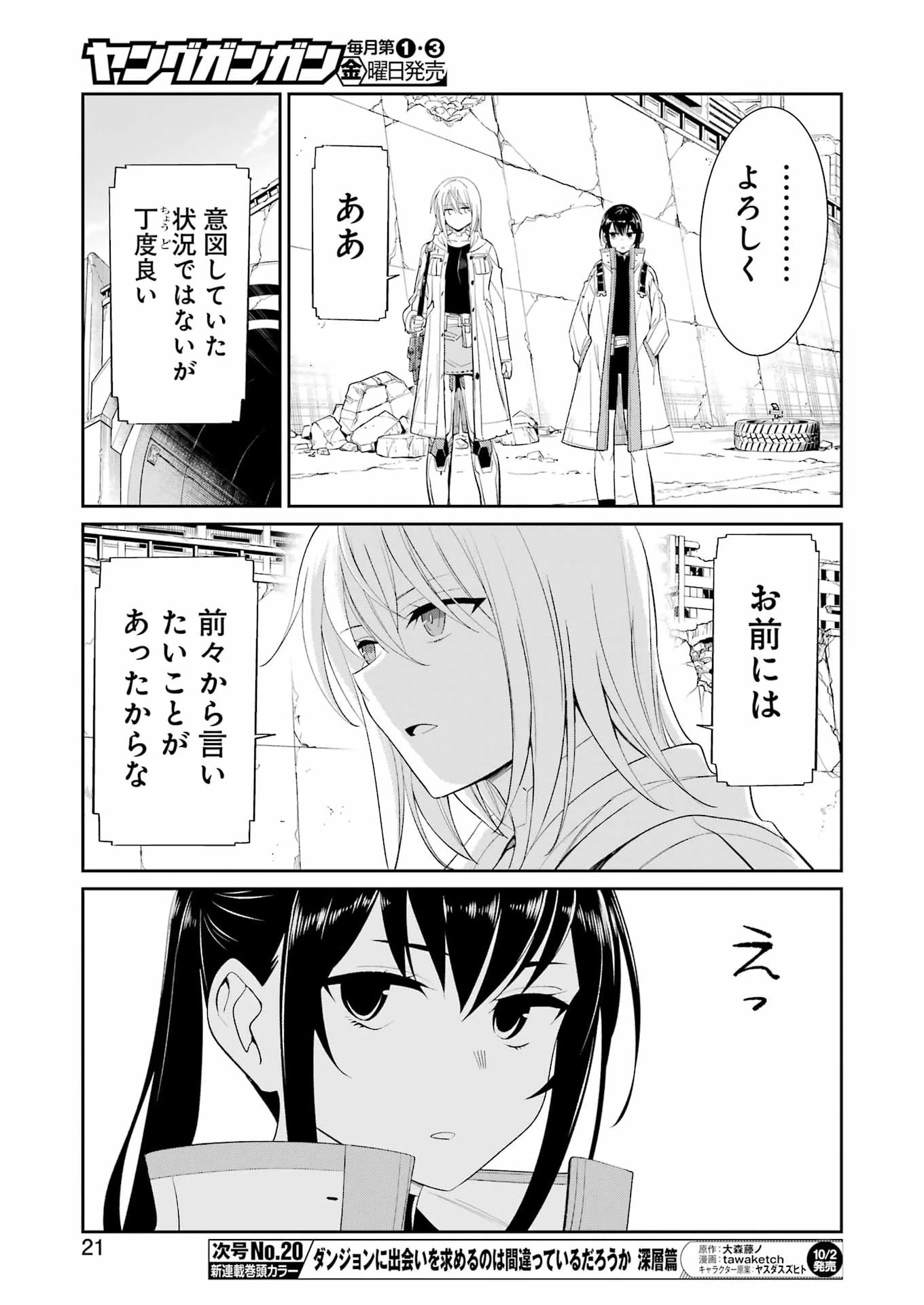メカニカル バディ ユニバース 第63話 - 7