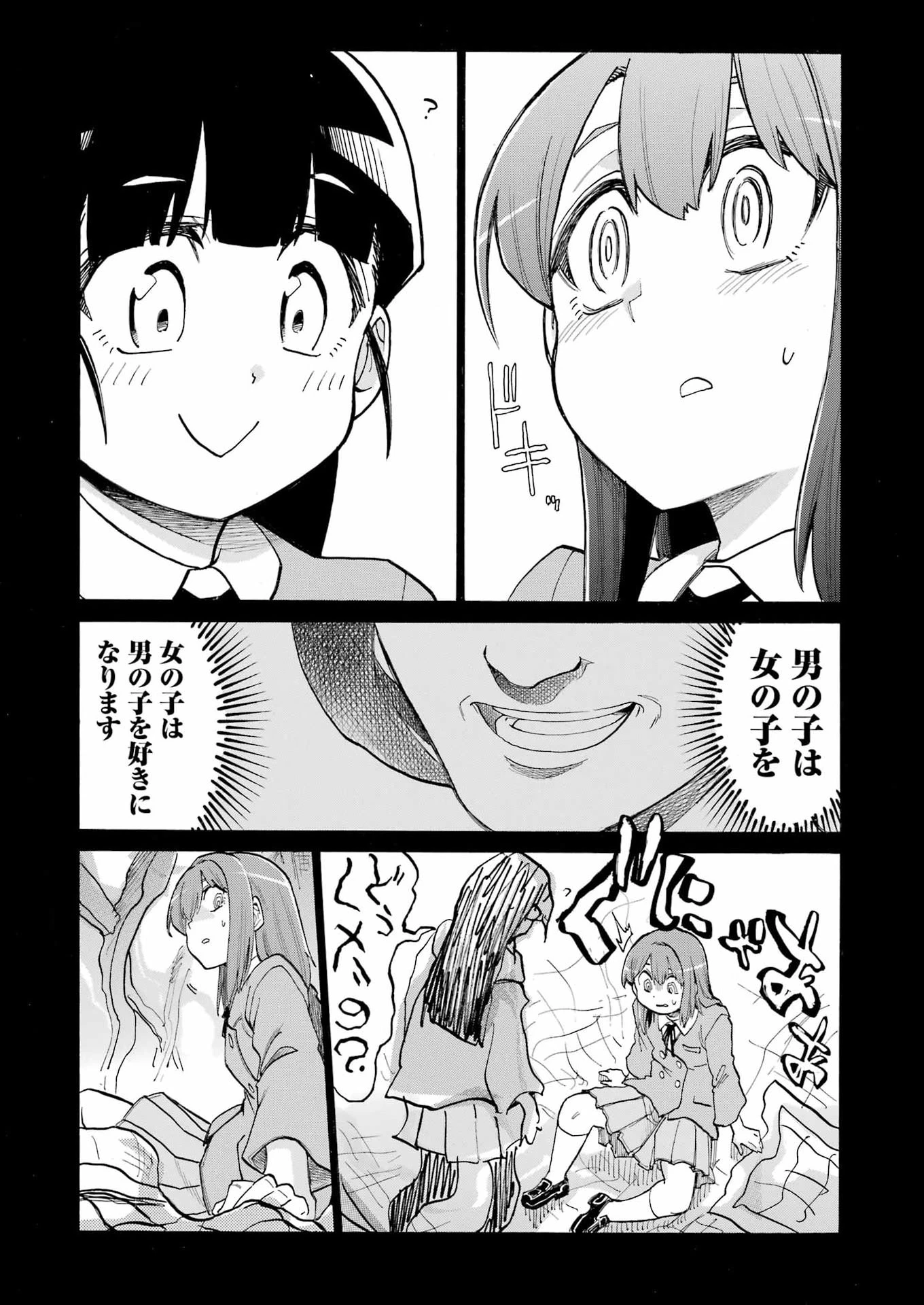 MURCIÉLAGO -ムルシエラゴ- 第212話 - 8