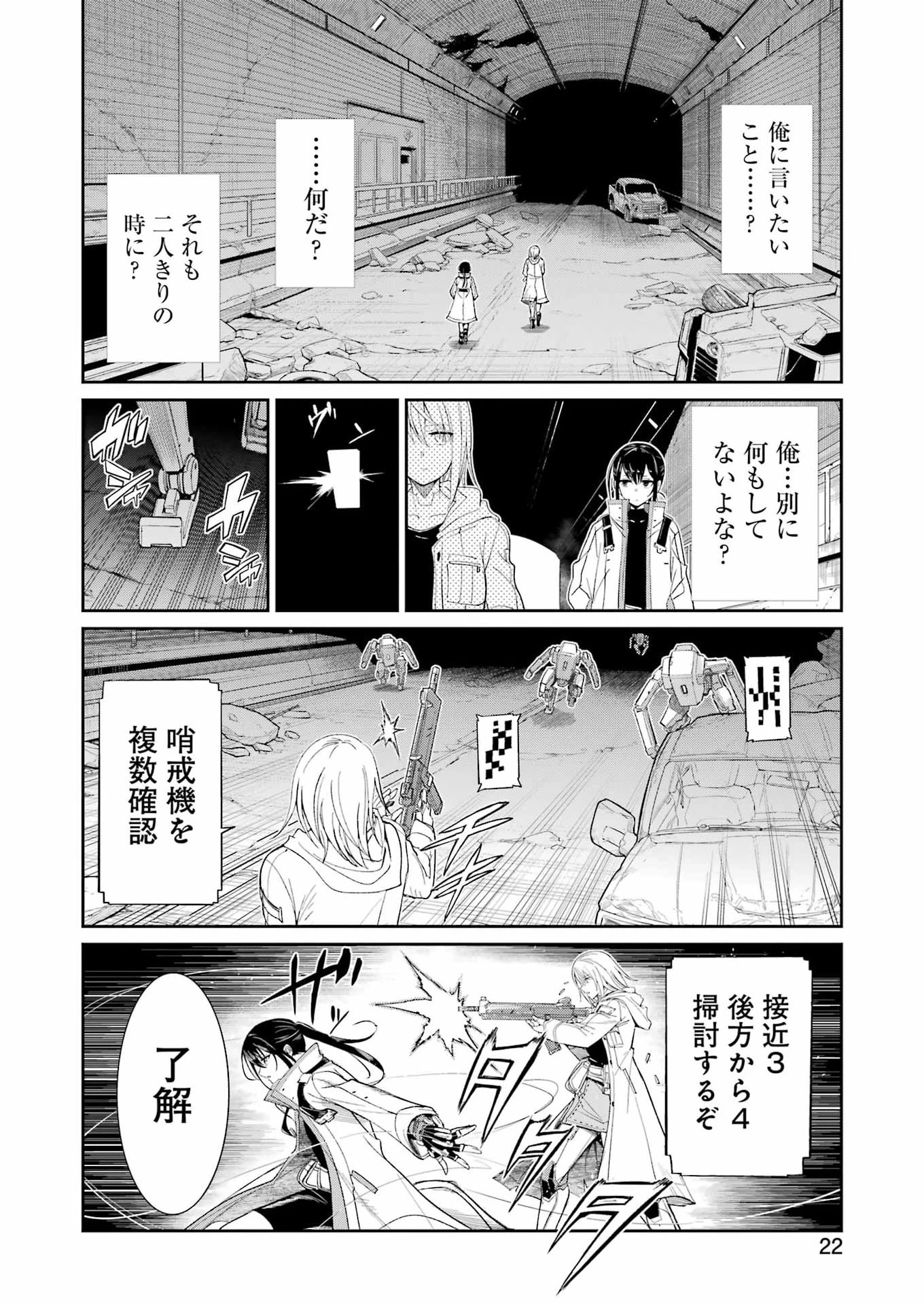 メカニカル バディ ユニバース 第63話 - 8