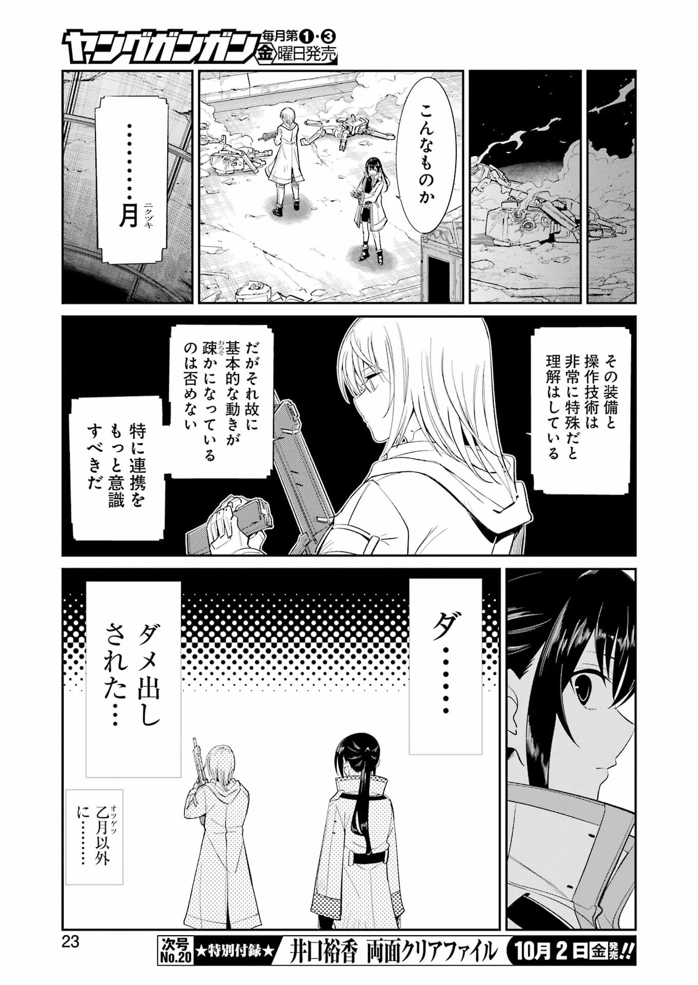メカニカル バディ ユニバース 第63話 - 9