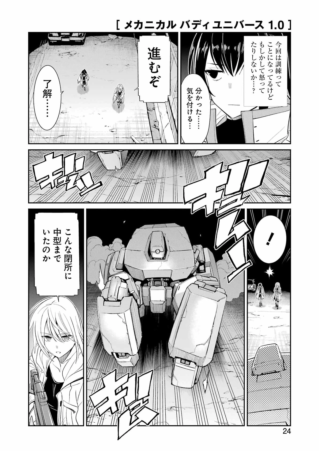 メカニカル バディ ユニバース 第63話 - 10