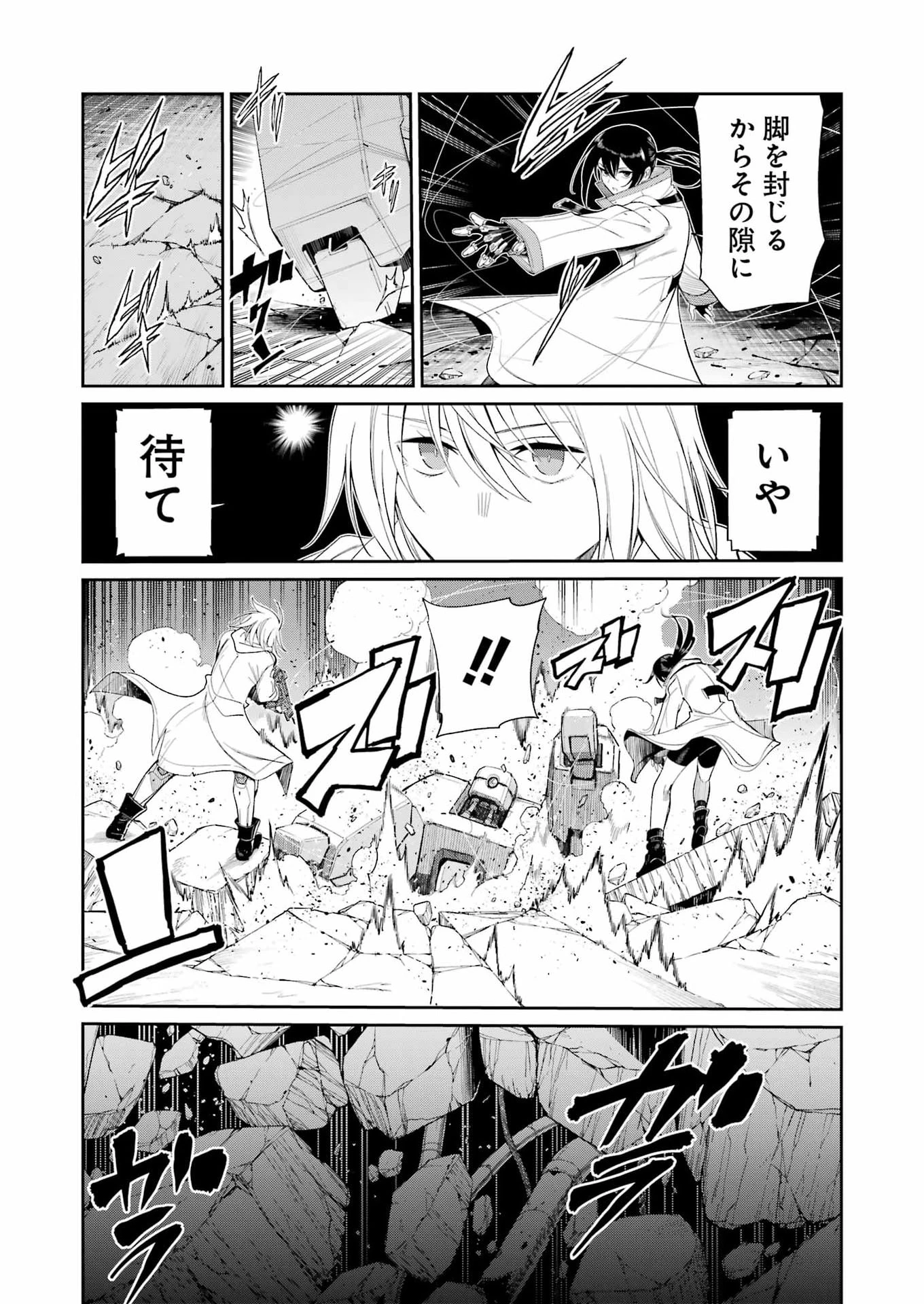 メカニカル バディ ユニバース 第63話 - 11