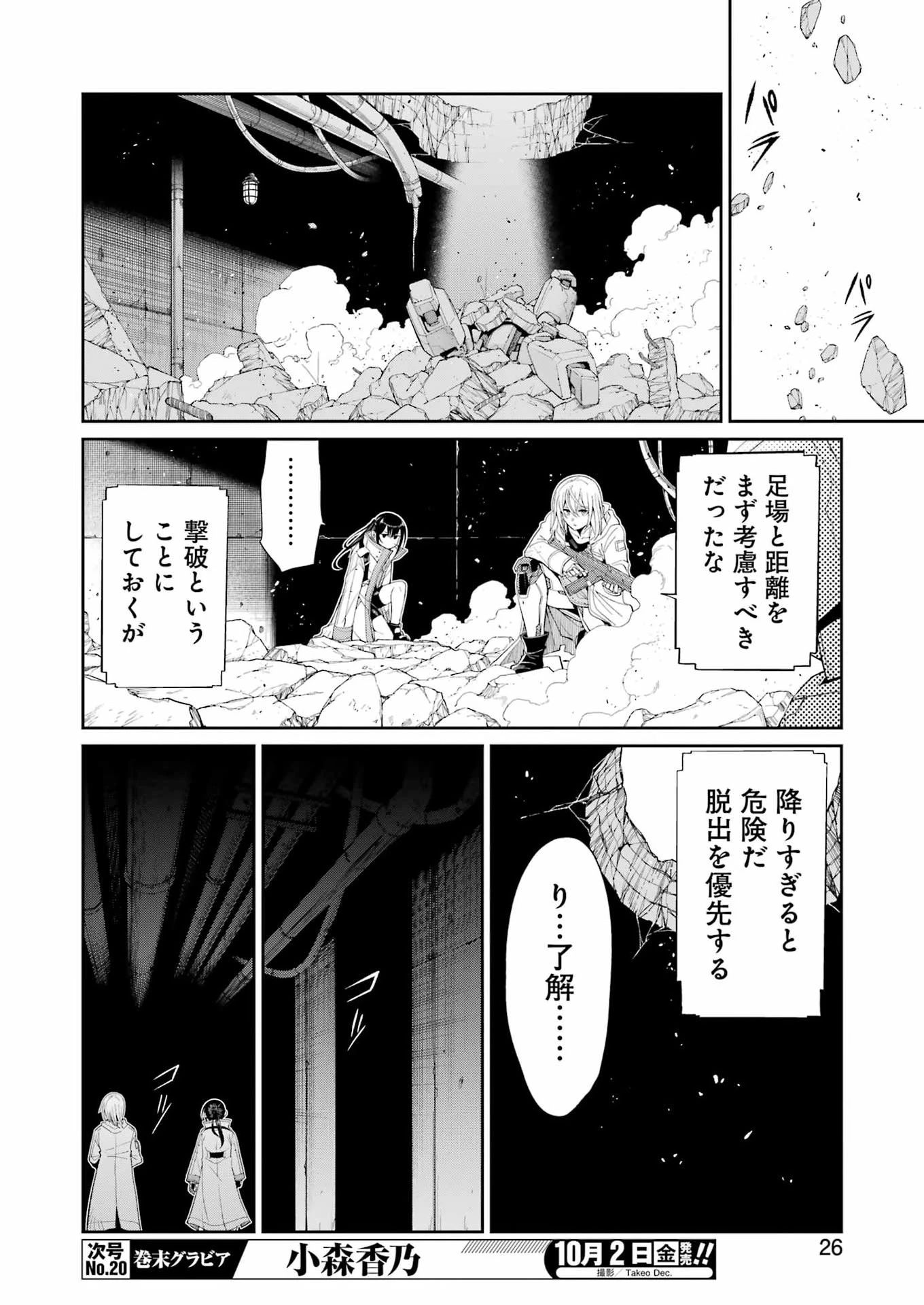 メカニカル バディ ユニバース 第63話 - 12
