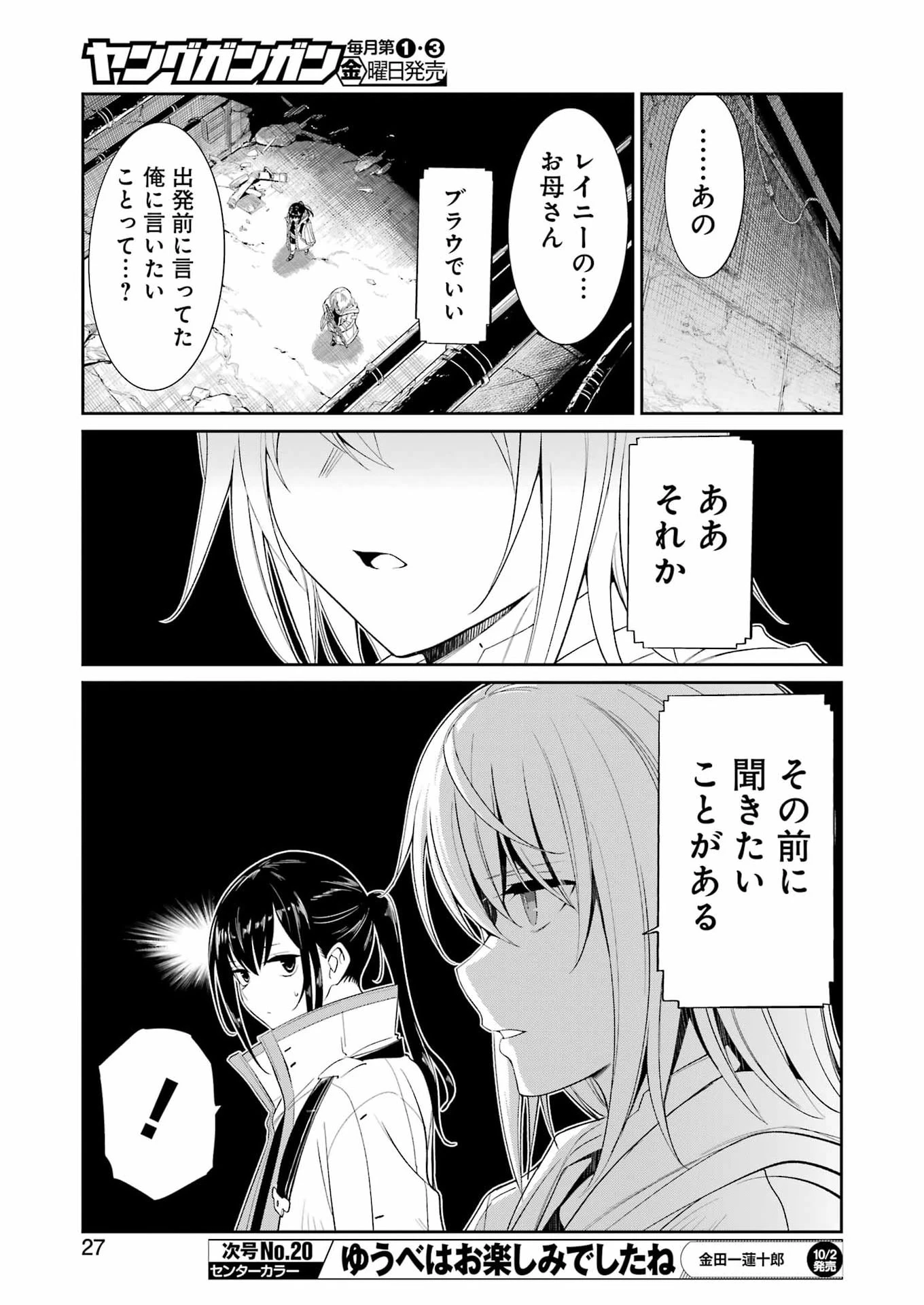 メカニカル バディ ユニバース 第63話 - 13