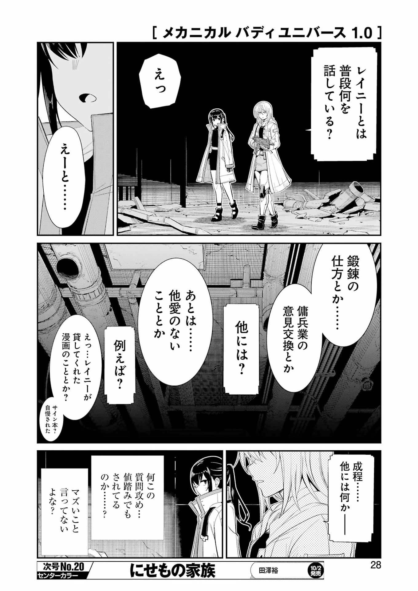 メカニカル バディ ユニバース 第63話 - 14