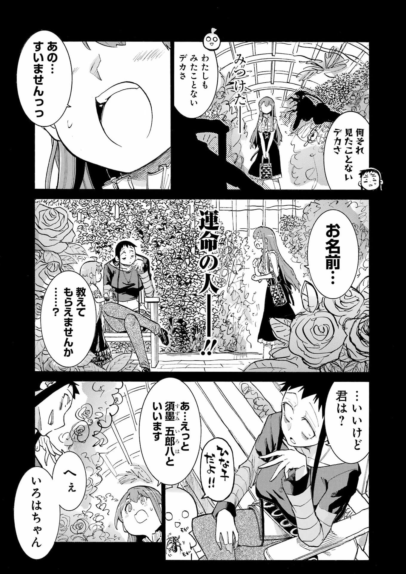 MURCIÉLAGO -ムルシエラゴ- 第212話 - 15