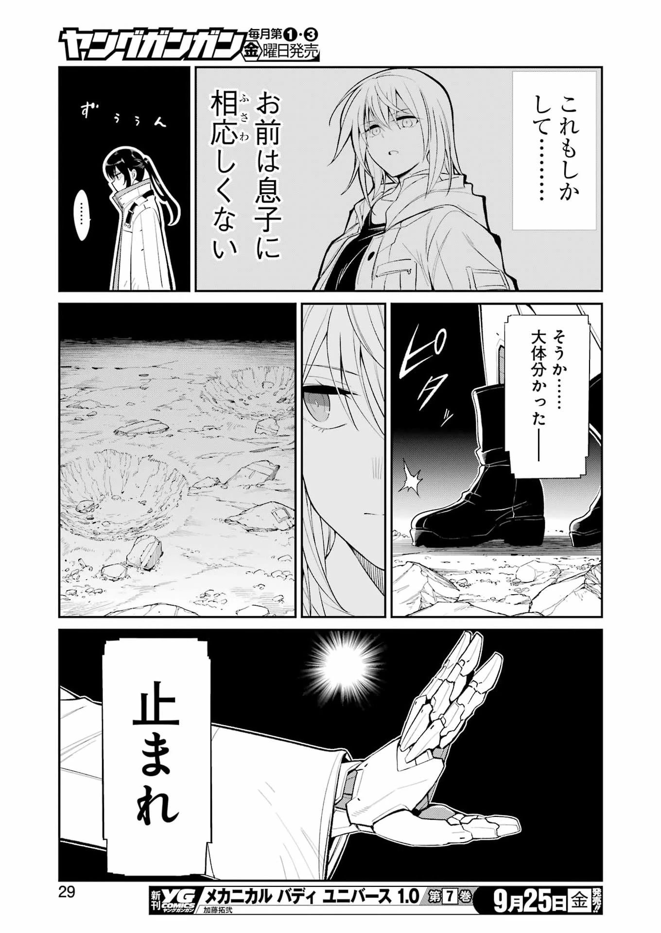 メカニカル バディ ユニバース 第63話 - 15