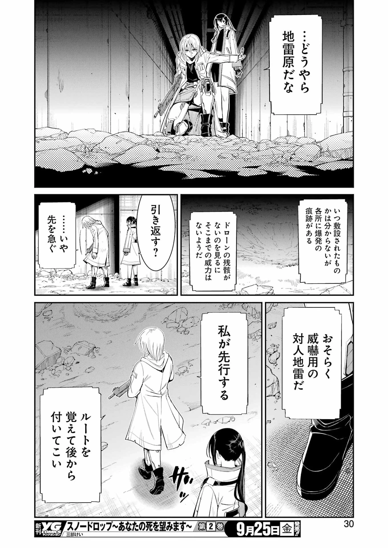 メカニカル バディ ユニバース 第63話 - 16