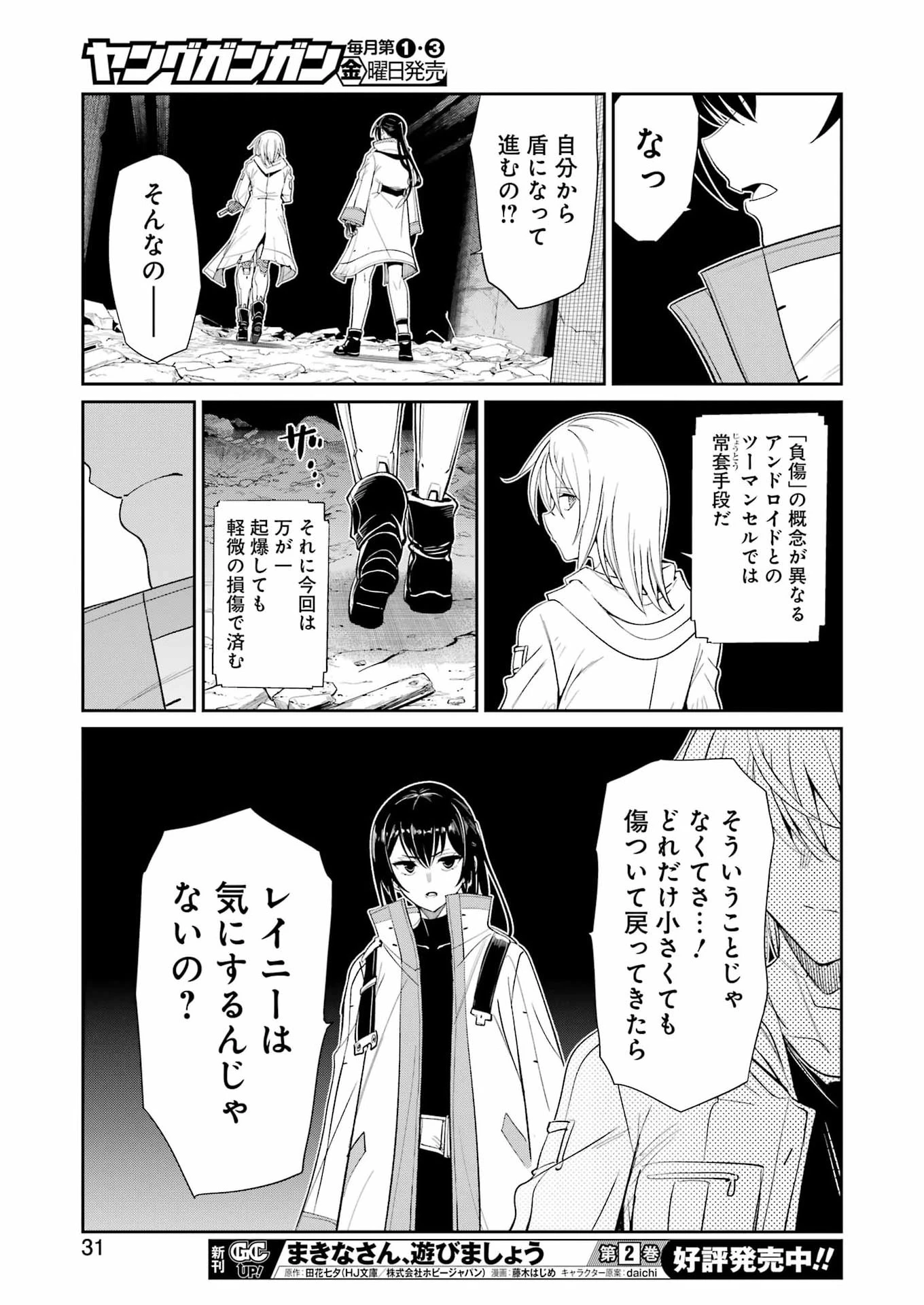 メカニカル バディ ユニバース 第63話 - 17