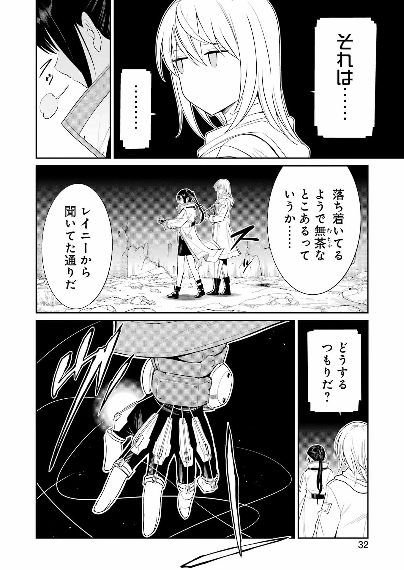 メカニカル バディ ユニバース 第63話 - 18