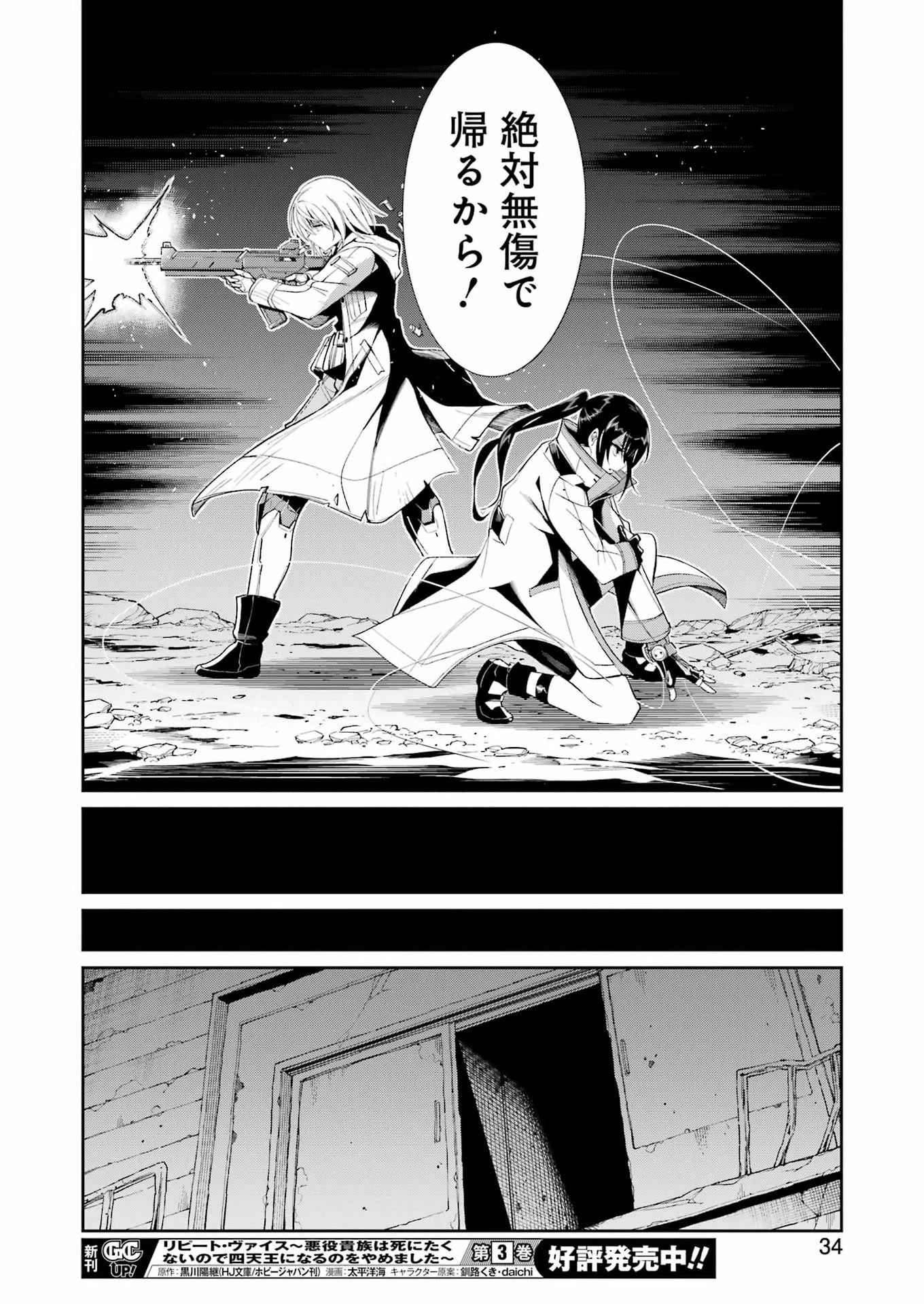 メカニカル バディ ユニバース 第63話 - 20