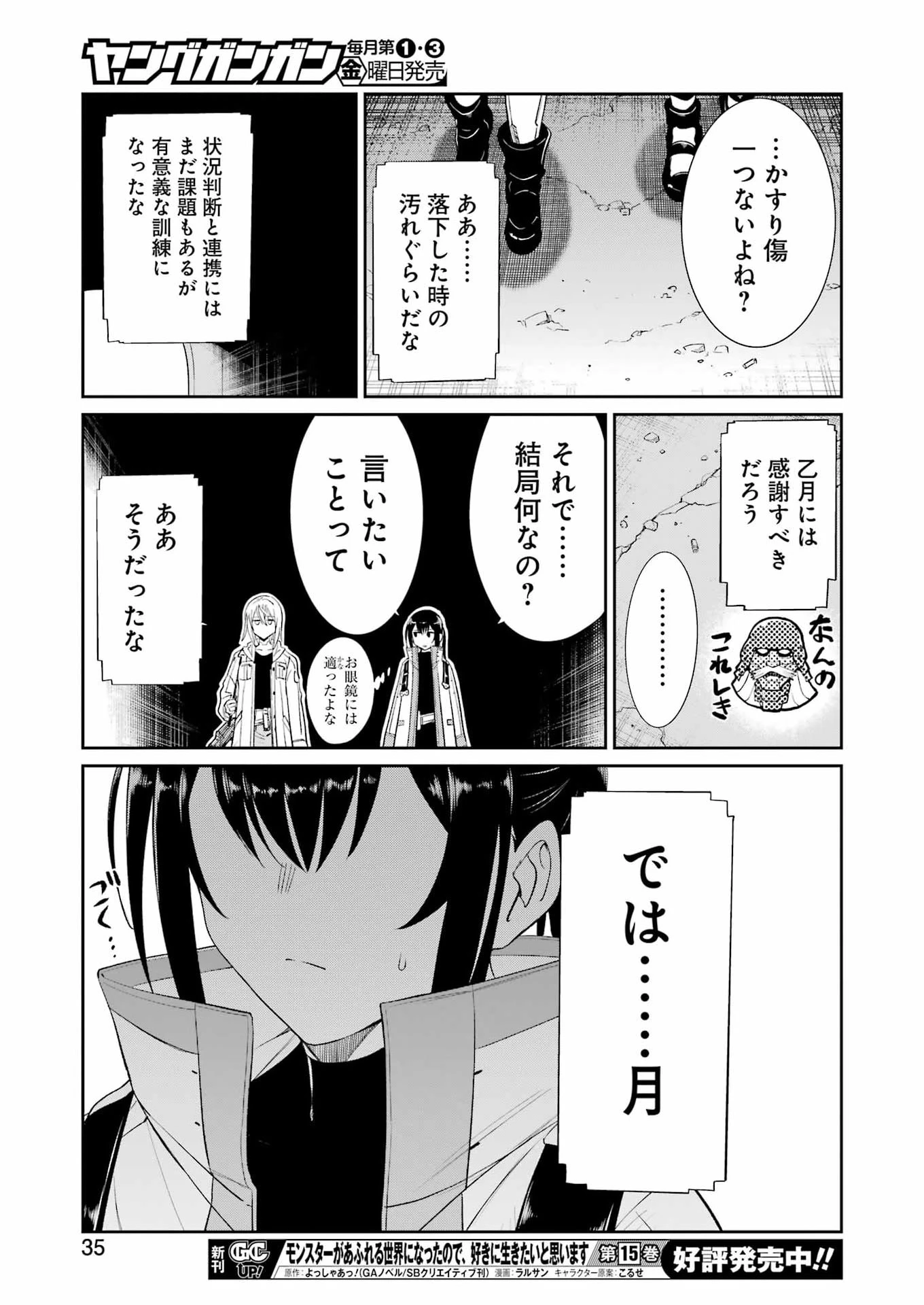 メカニカル バディ ユニバース 第63話 - 21
