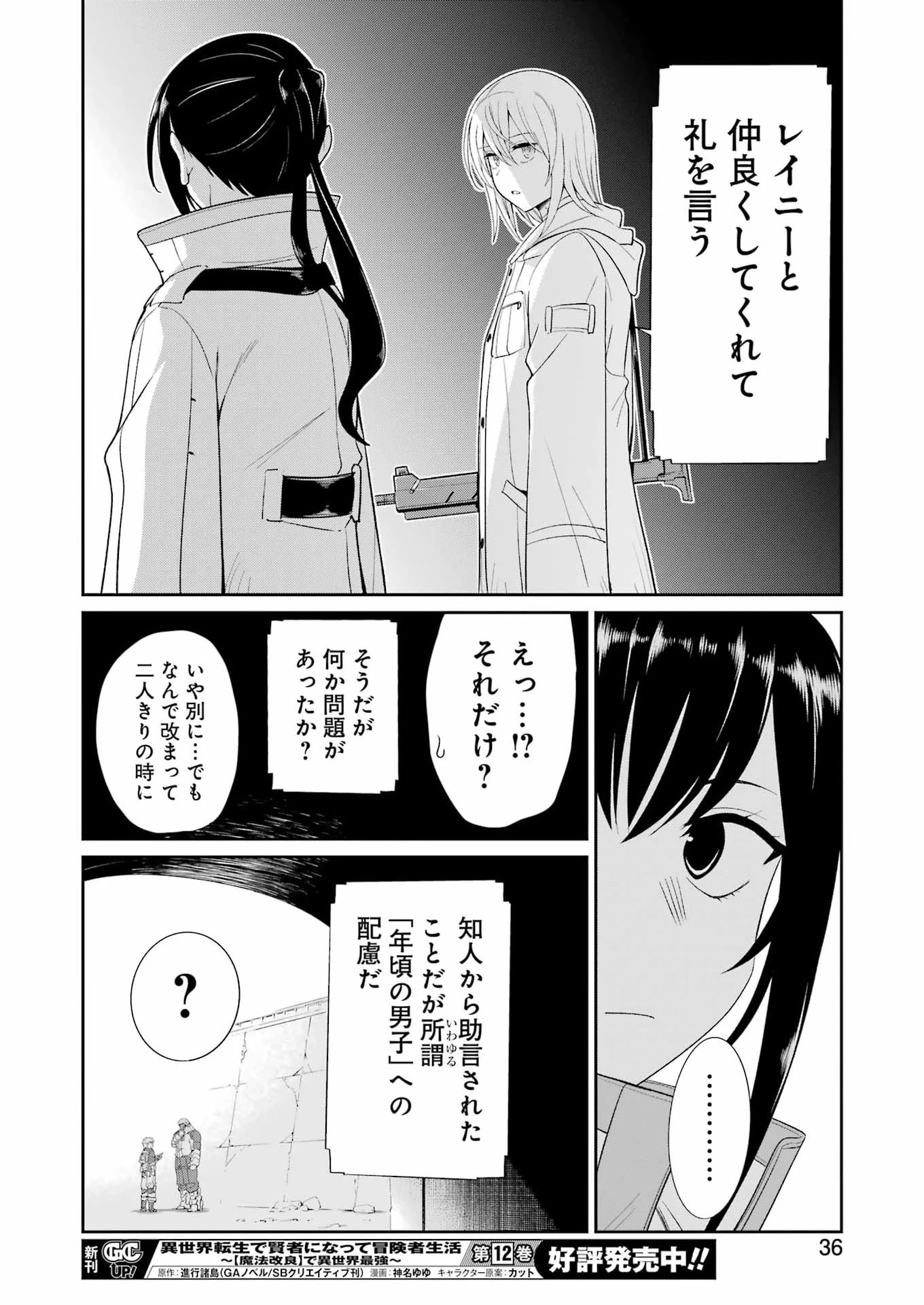 メカニカル バディ ユニバース 第63話 - 22