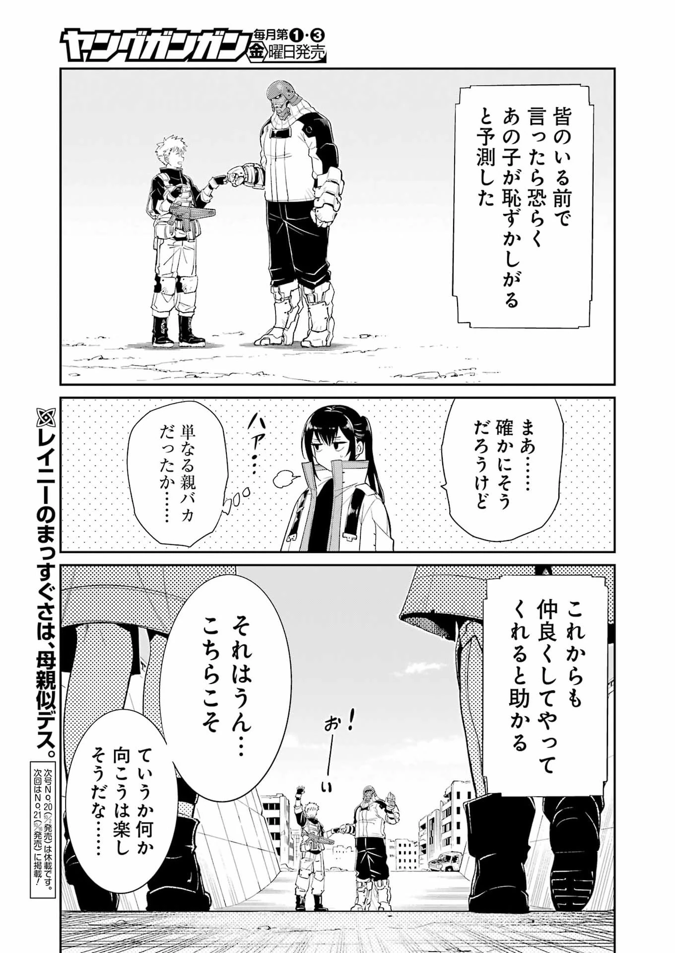 メカニカル バディ ユニバース 第63話 - 23