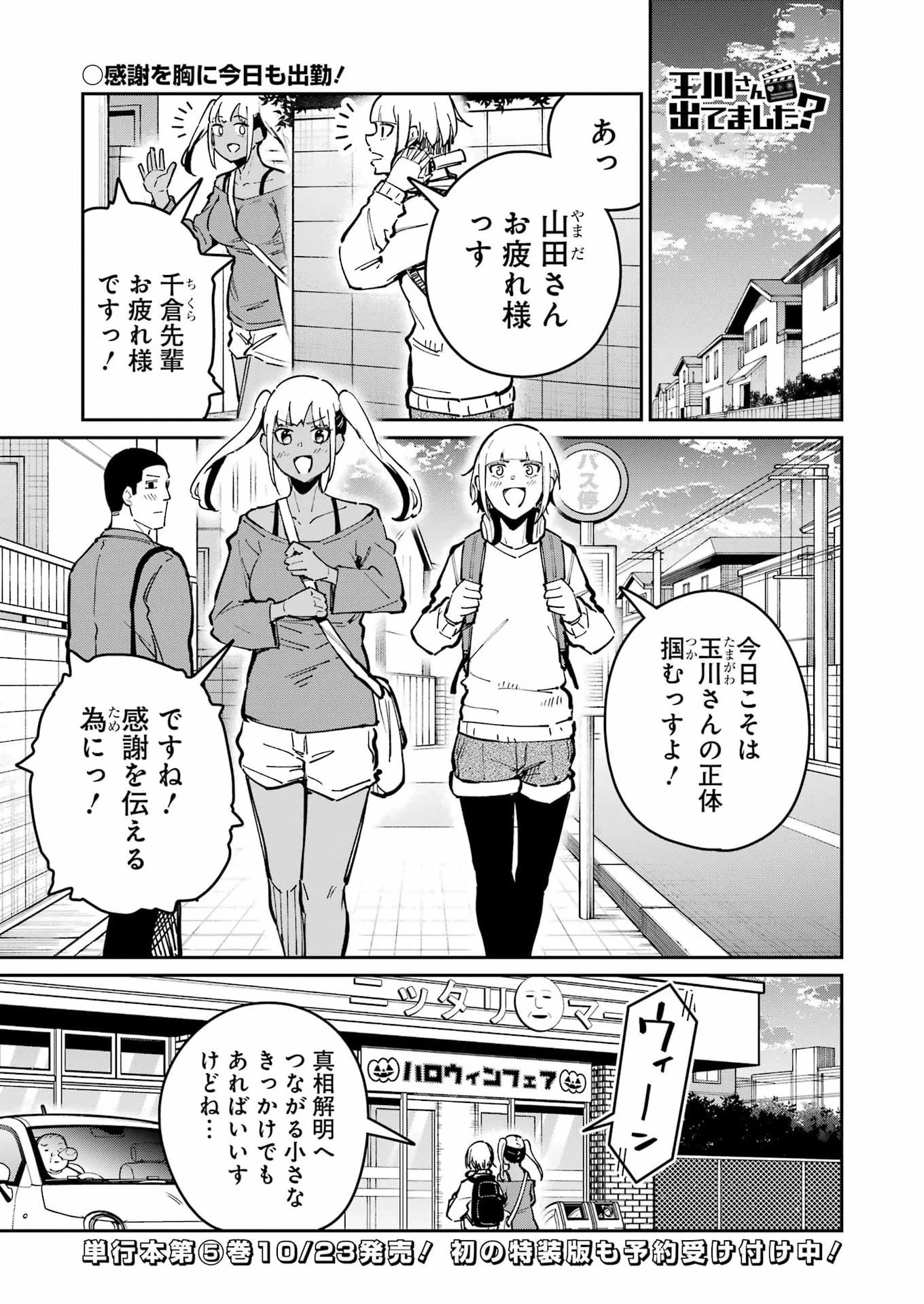 玉川さん 出てました? 第34話 - 1