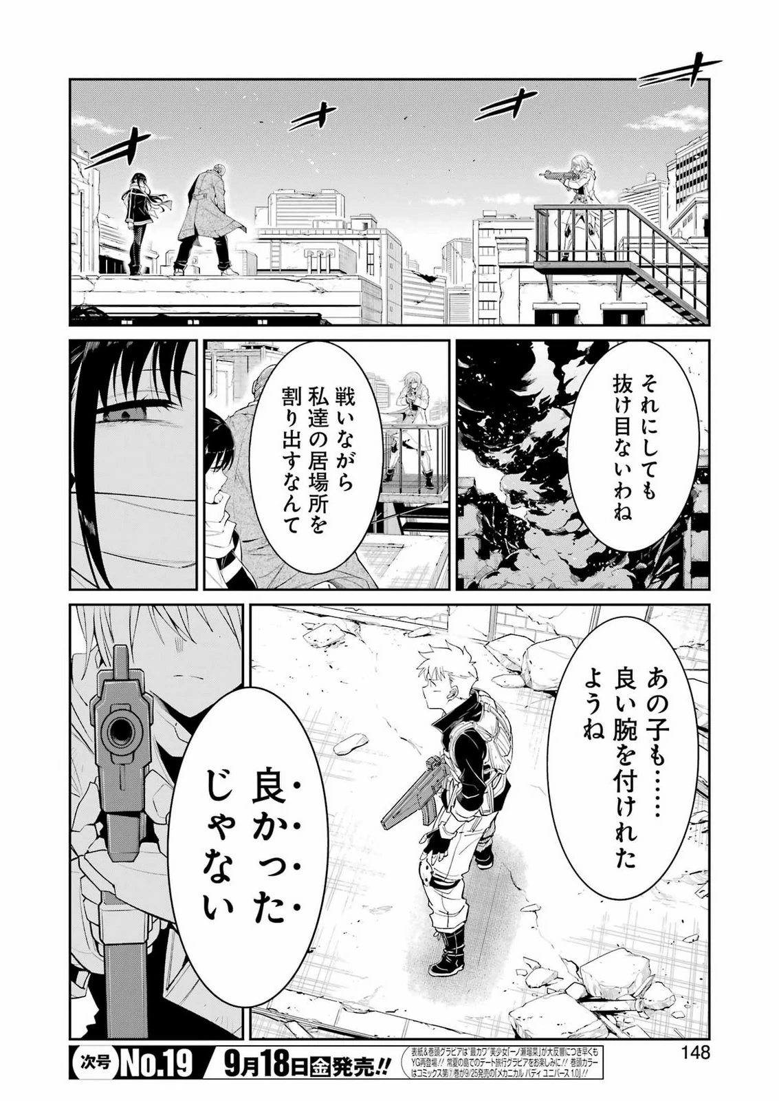 メカニカル バディ ユニバース 第62話 - 2