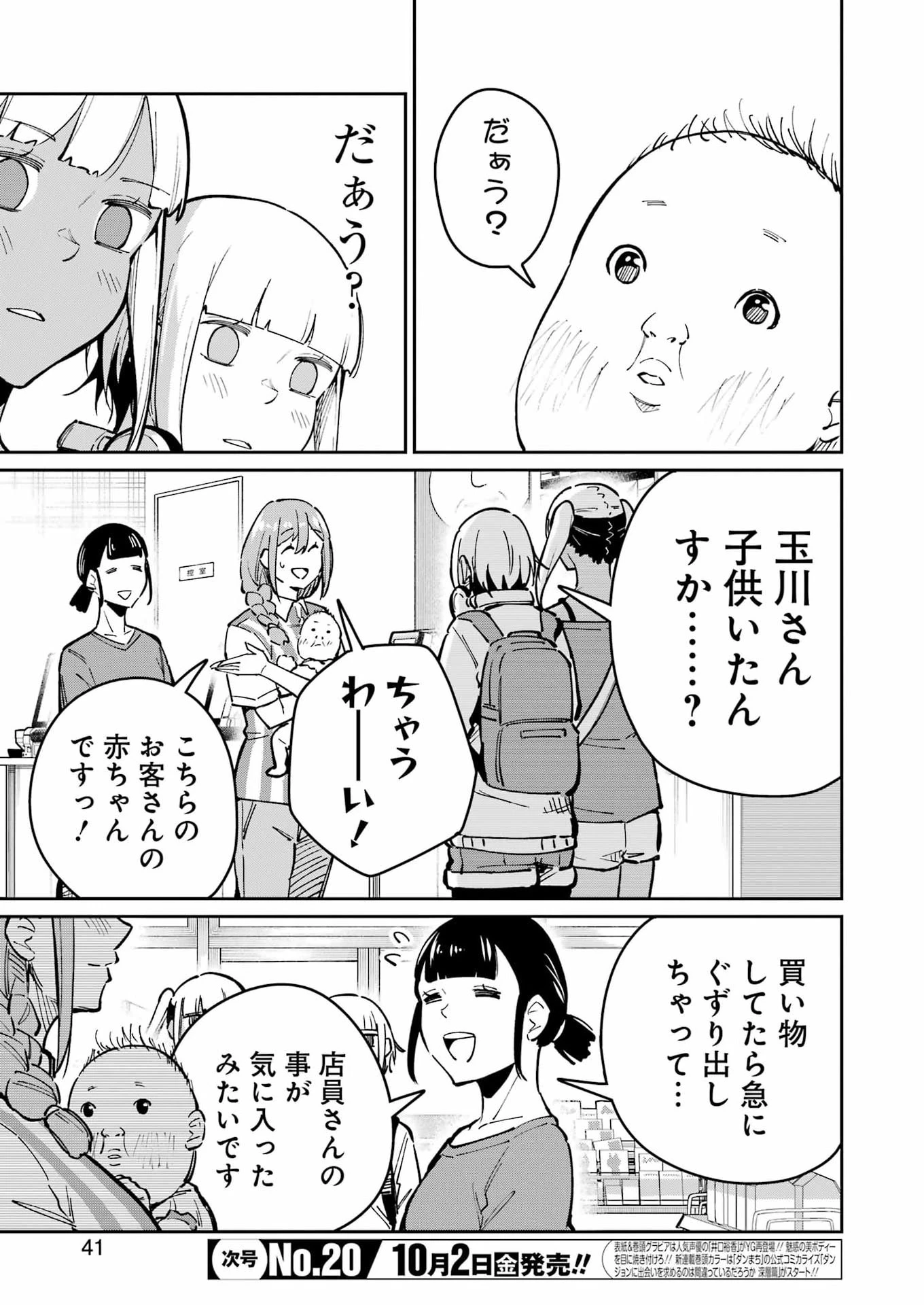 玉川さん 出てました? 第34話 - 3