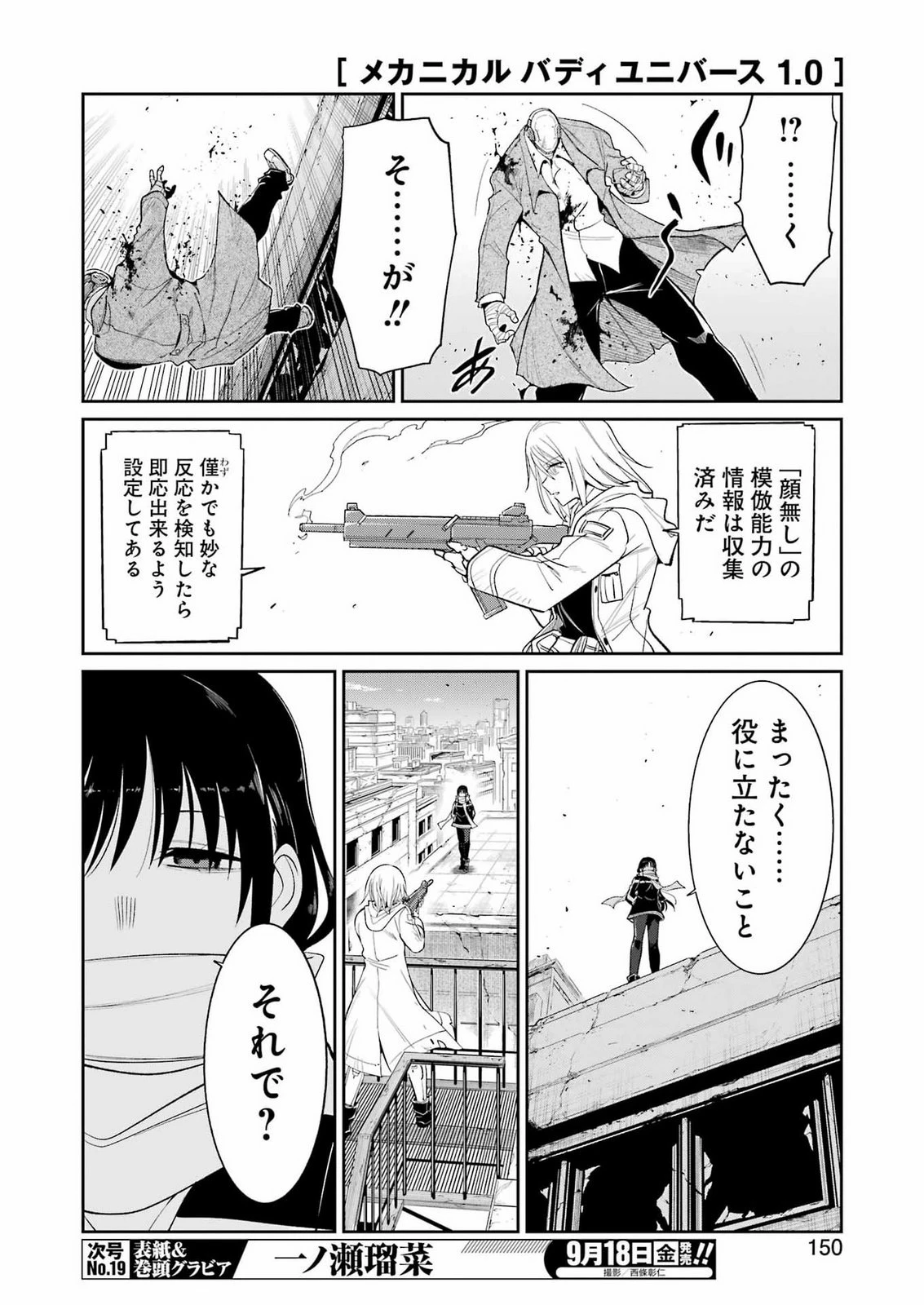 メカニカル バディ ユニバース 第62話 - 4