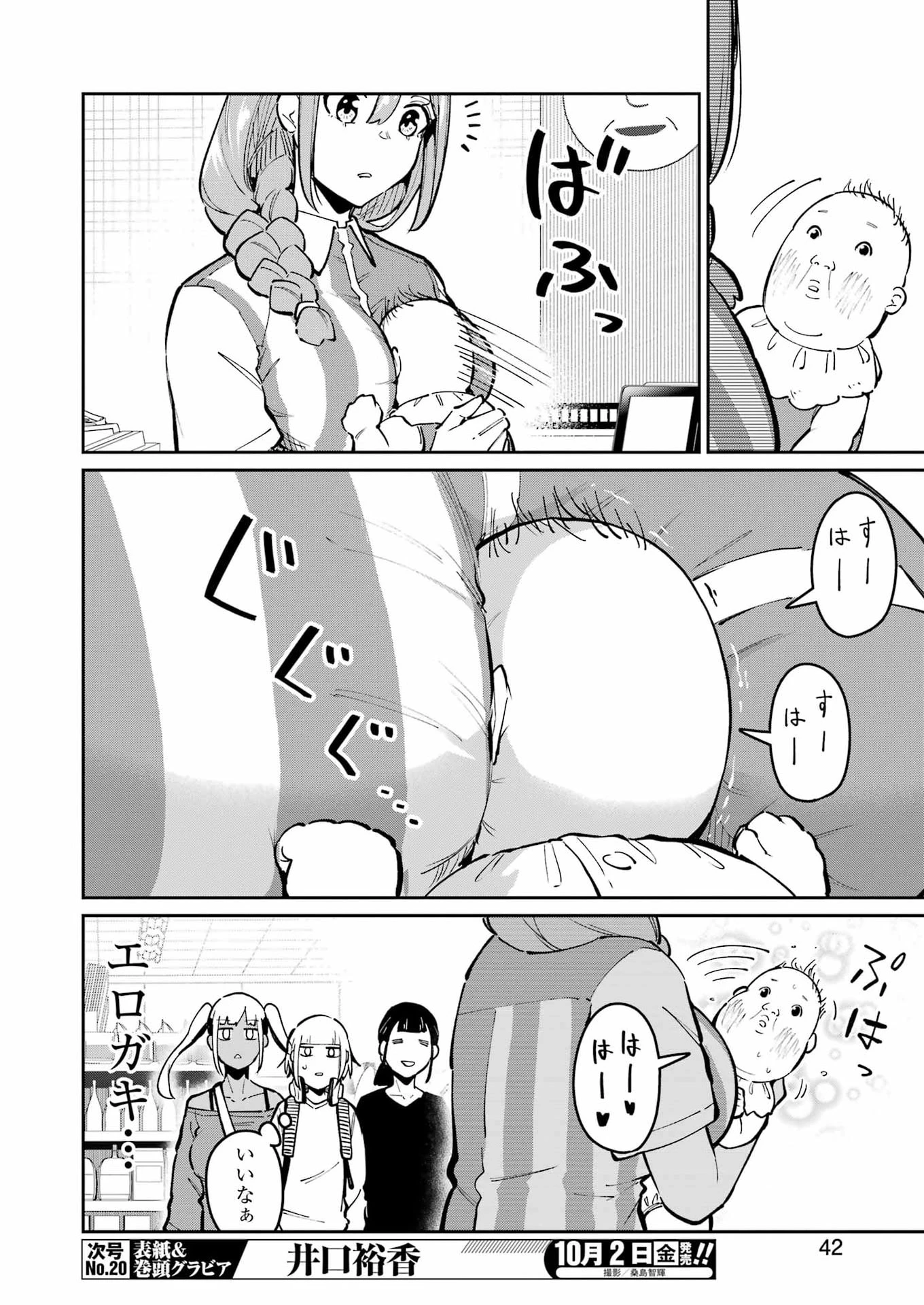 玉川さん 出てました? 第34話 - 4
