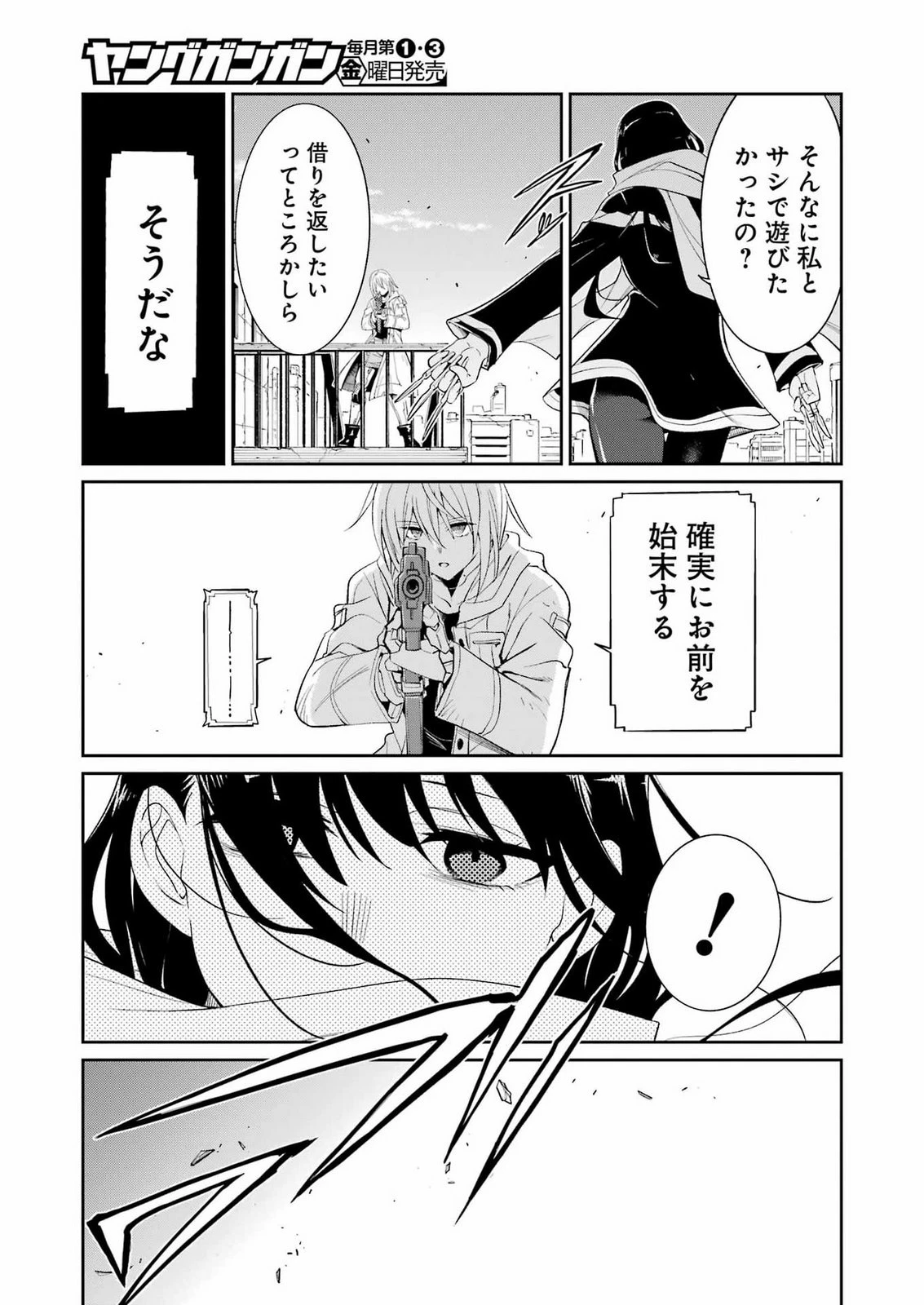 メカニカル バディ ユニバース 第62話 - 5