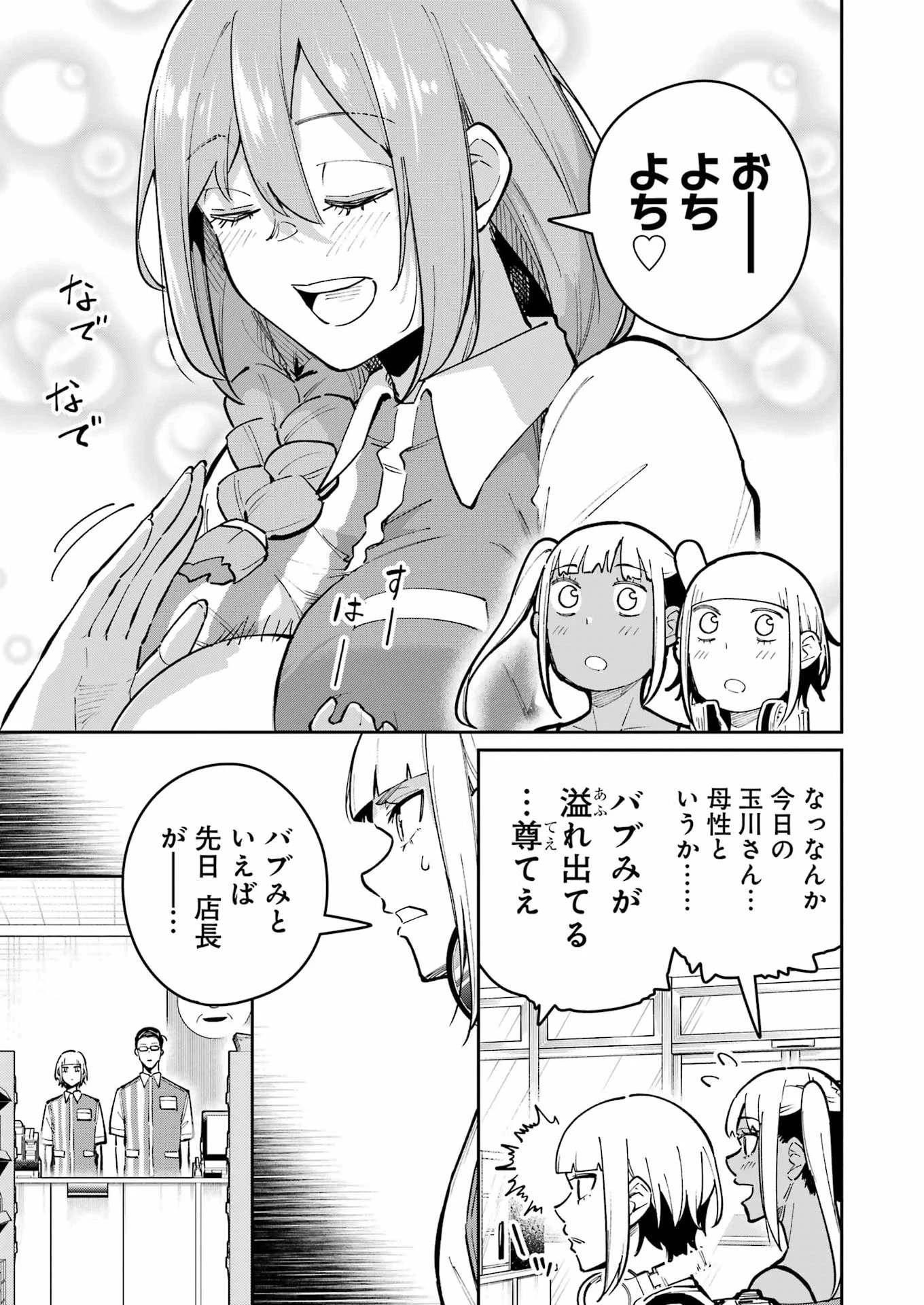 玉川さん 出てました? 第34話 - 5