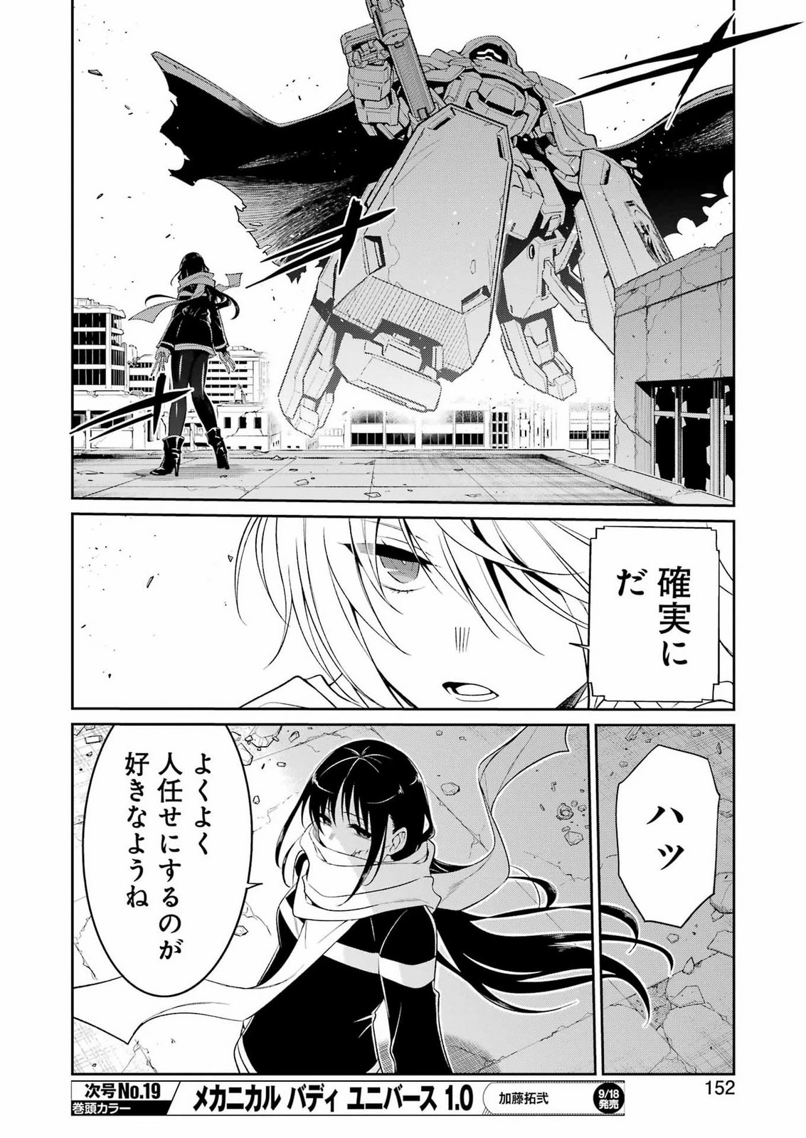 メカニカル バディ ユニバース 第62話 - 6