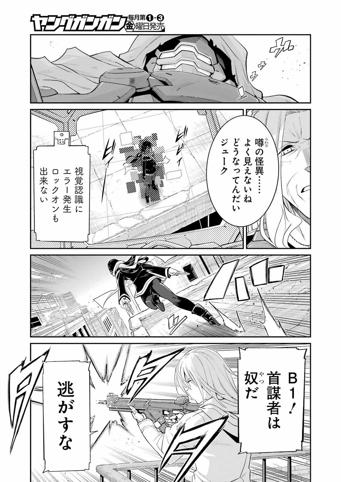 メカニカル バディ ユニバース 第62話 - 7
