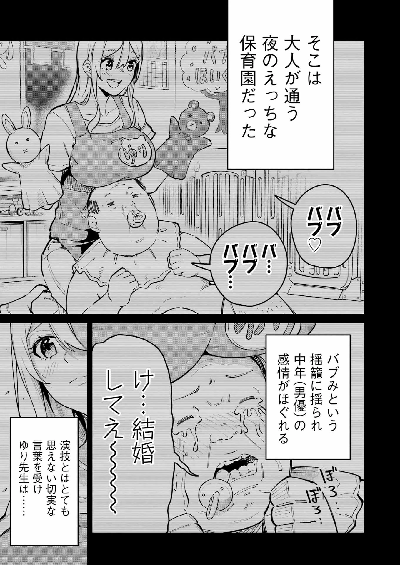 玉川さん 出てました? 第34話 - 7