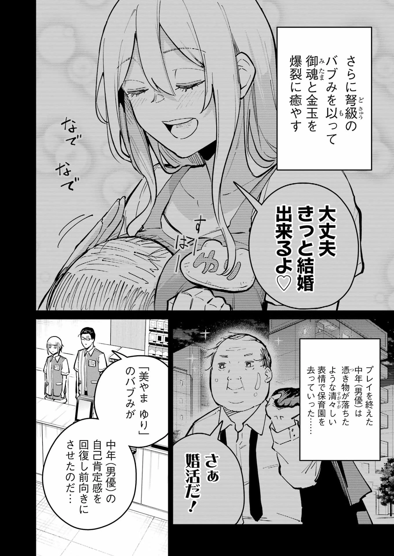 玉川さん 出てました? 第34話 - 8