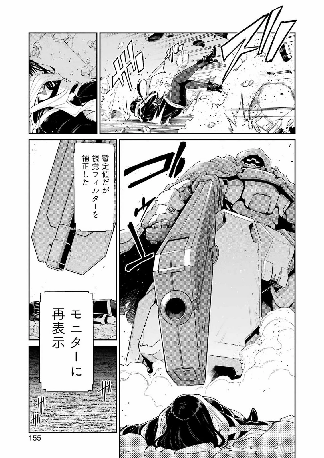 メカニカル バディ ユニバース 第62話 - 9
