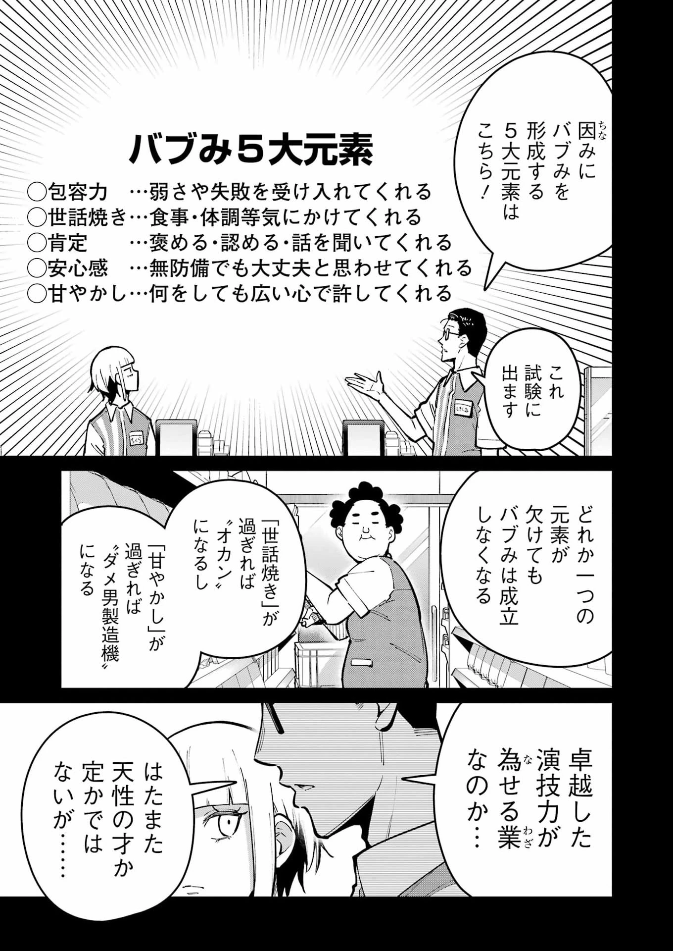 玉川さん 出てました? 第34話 - 9