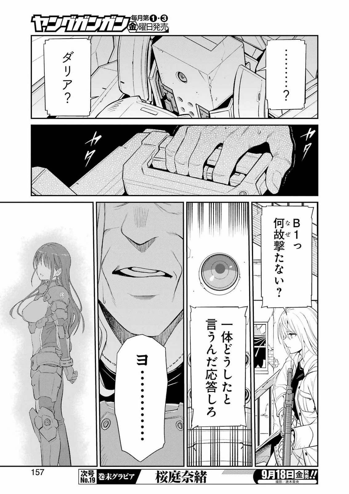 メカニカル バディ ユニバース 第62話 - 11