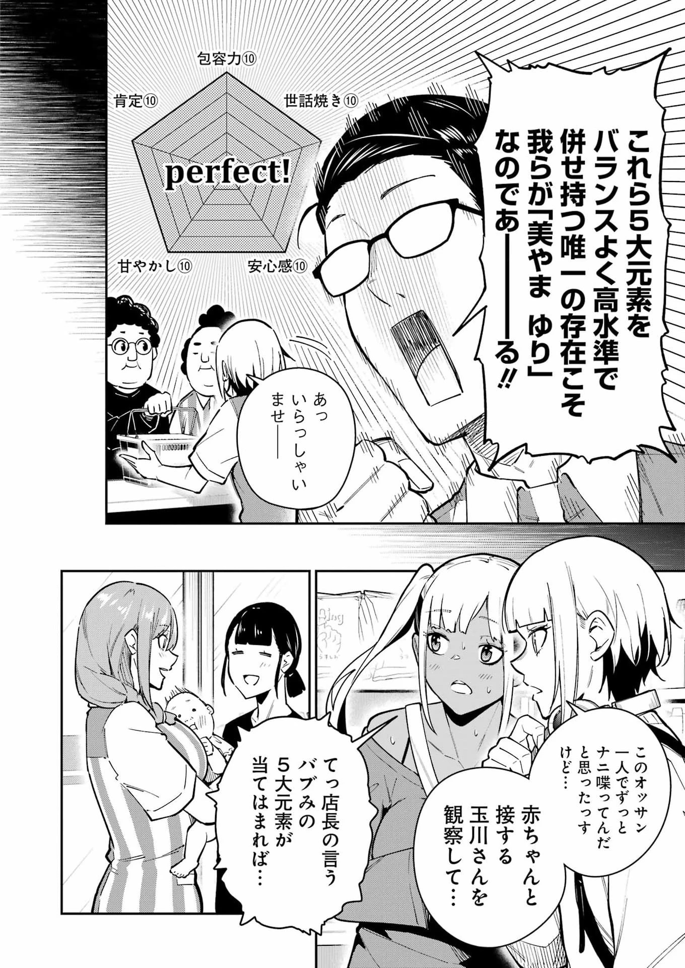 玉川さん 出てました? 第34話 - 10
