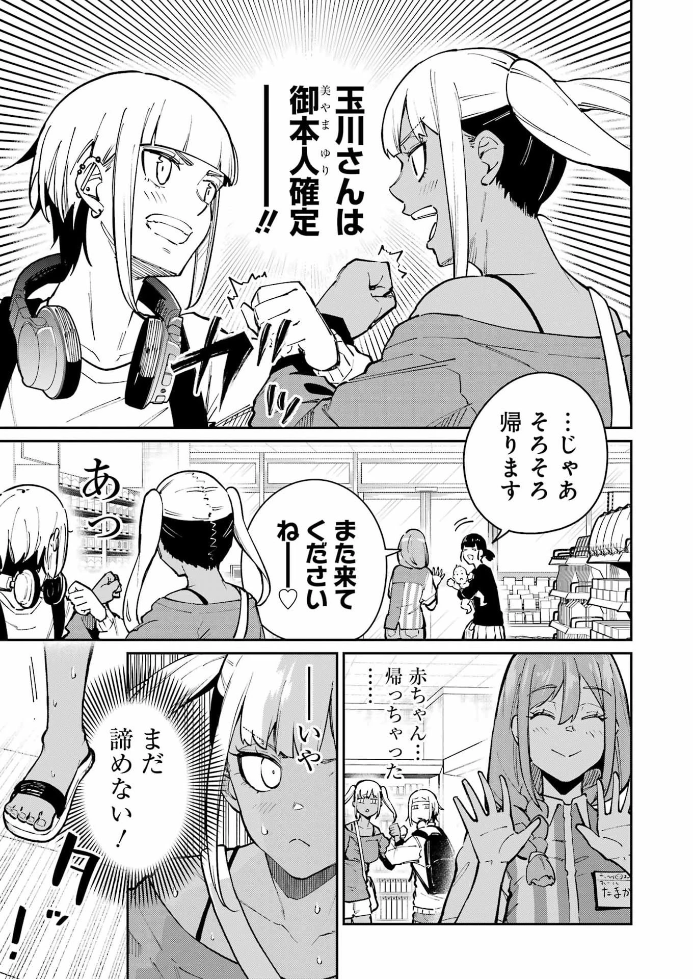 玉川さん 出てました? 第34話 - 11