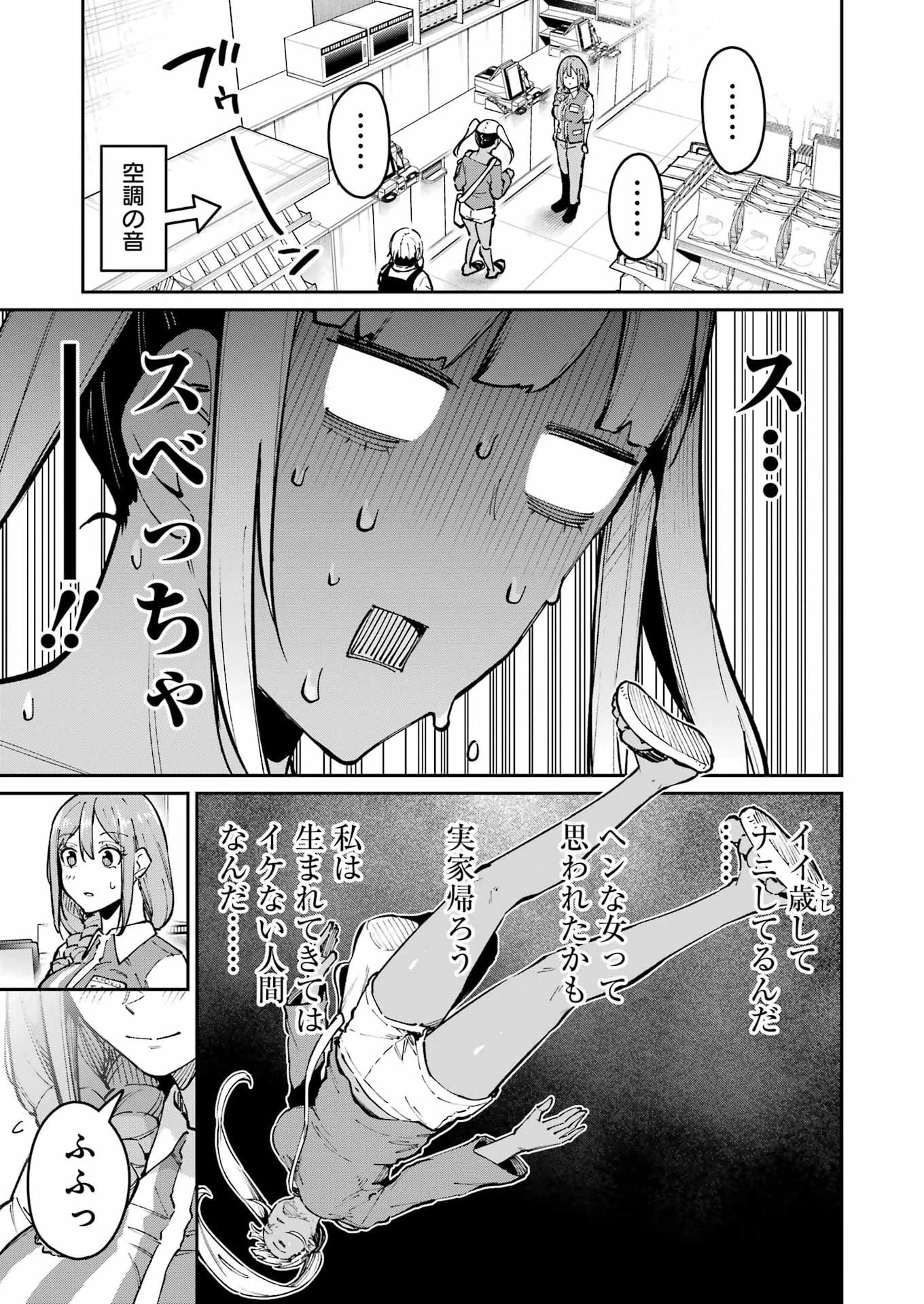 玉川さん 出てました? 第34話 - 13
