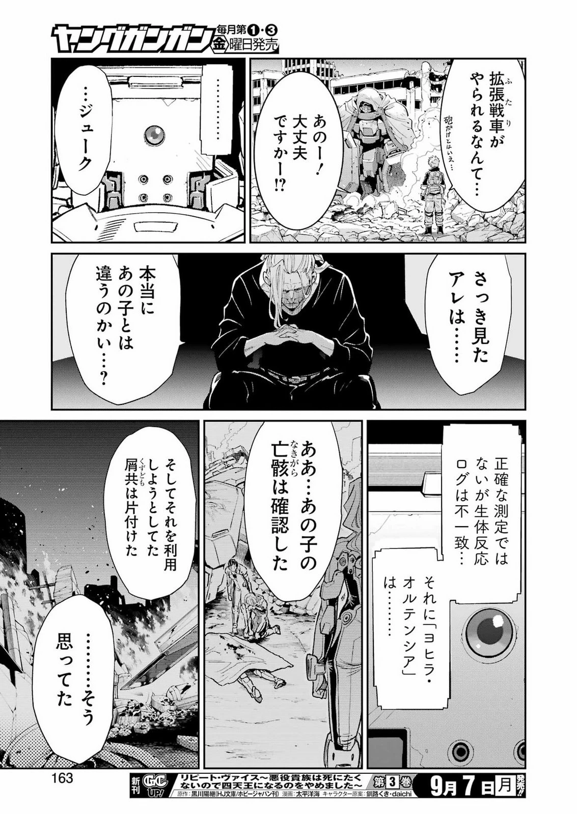 メカニカル バディ ユニバース 第62話 - 17